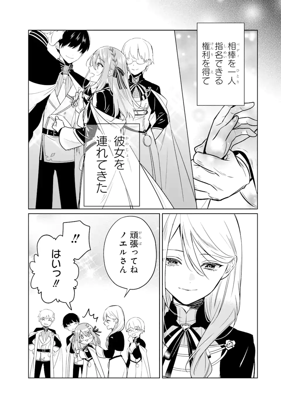 Black Madougushi Guild o Tsuihou Sareta Watashi, Oukyuu Majutsushi to Shite Hirowareru: White na Kyuutei de, Shiawase na Shin Seikatsu o Hajimemasu! Chapter 12.2 12ページ