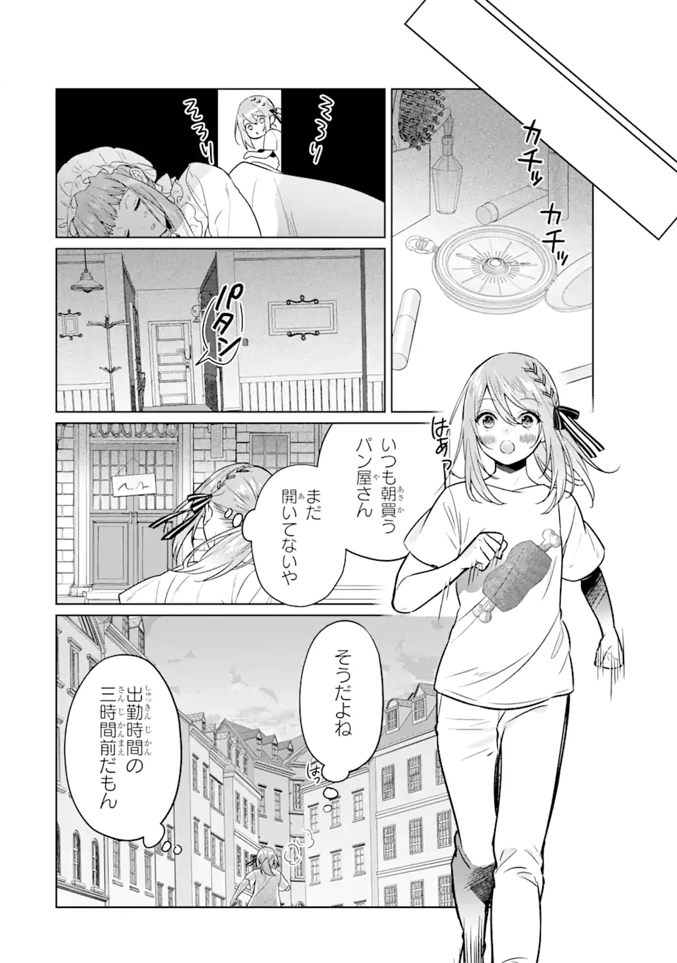 Black Madougushi Guild o Tsuihou Sareta Watashi, Oukyuu Majutsushi to Shite Hirowareru: White na Kyuutei de, Shiawase na Shin Seikatsu o Hajimemasu! Chapter 12.2 13ページ