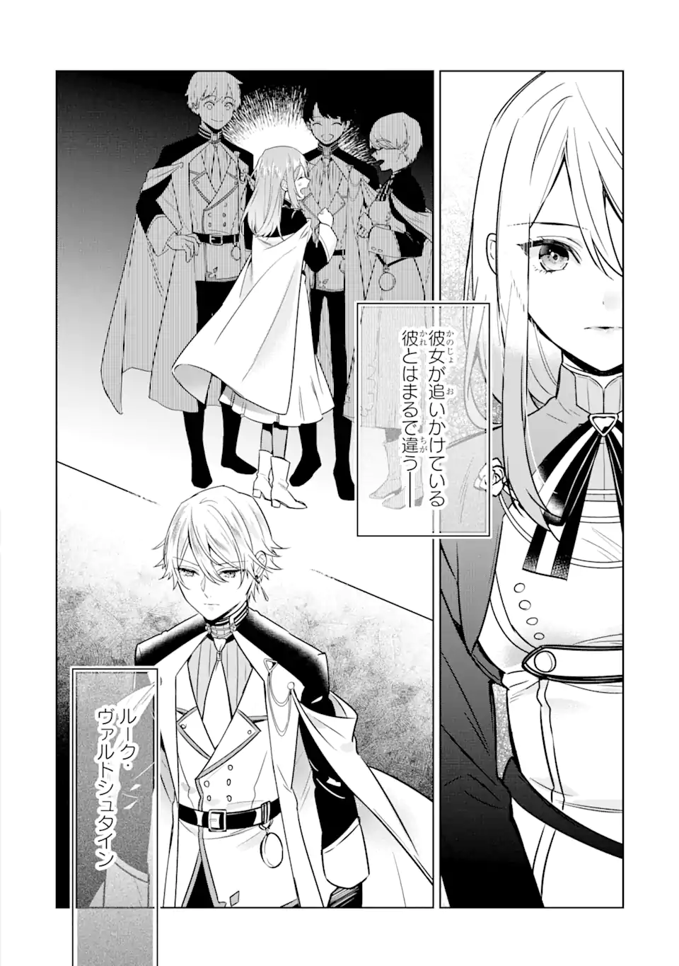 Black Madougushi Guild o Tsuihou Sareta Watashi, Oukyuu Majutsushi to Shite Hirowareru: White na Kyuutei de, Shiawase na Shin Seikatsu o Hajimemasu! Chapter 12.2 3ページ