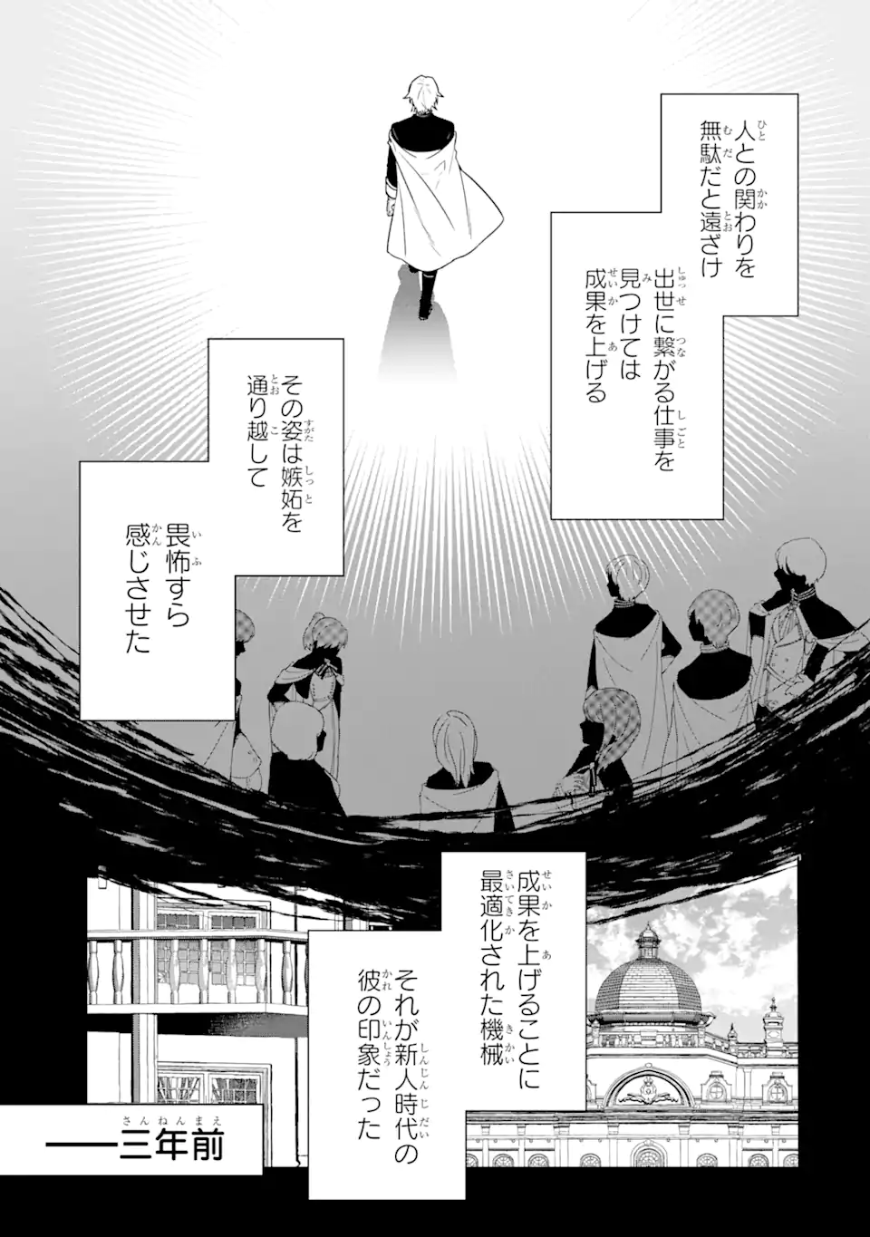 Black Madougushi Guild o Tsuihou Sareta Watashi, Oukyuu Majutsushi to Shite Hirowareru: White na Kyuutei de, Shiawase na Shin Seikatsu o Hajimemasu! Chapter 12.2 4ページ