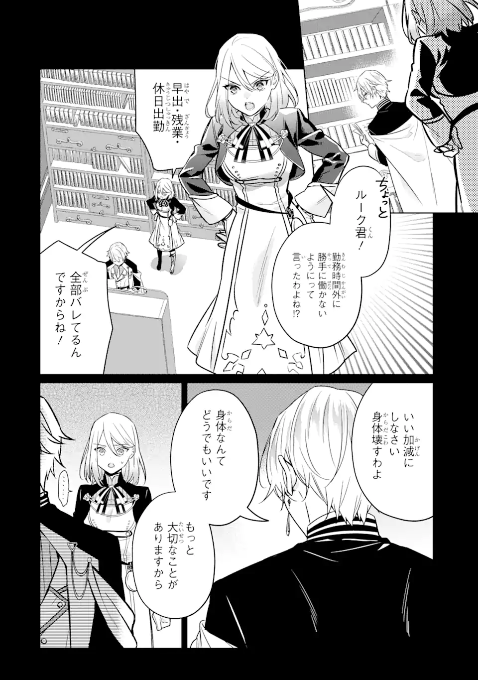 Black Madougushi Guild o Tsuihou Sareta Watashi, Oukyuu Majutsushi to Shite Hirowareru: White na Kyuutei de, Shiawase na Shin Seikatsu o Hajimemasu! Chapter 12.2 5ページ