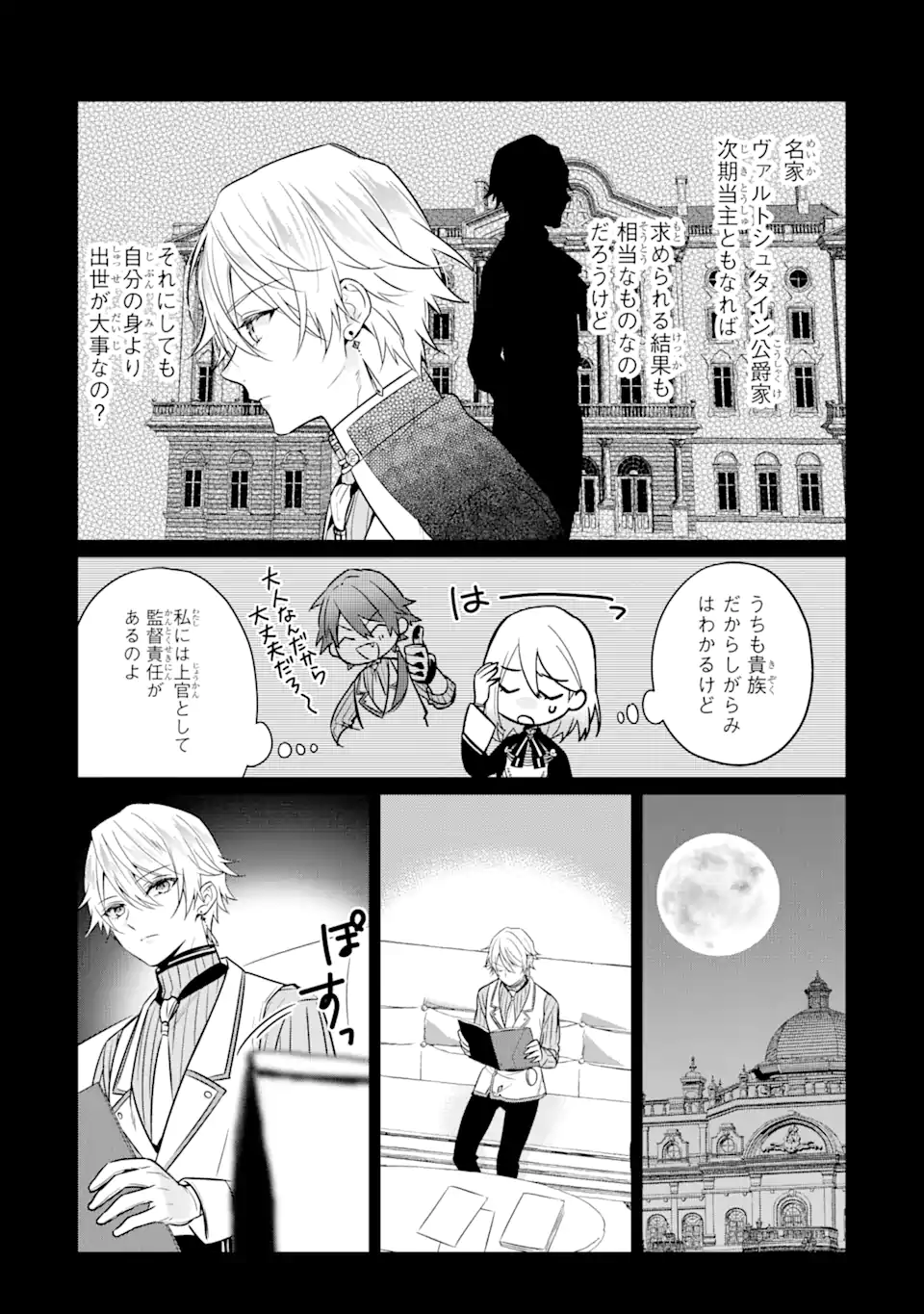 Black Madougushi Guild o Tsuihou Sareta Watashi, Oukyuu Majutsushi to Shite Hirowareru: White na Kyuutei de, Shiawase na Shin Seikatsu o Hajimemasu! Chapter 12.2 6ページ
