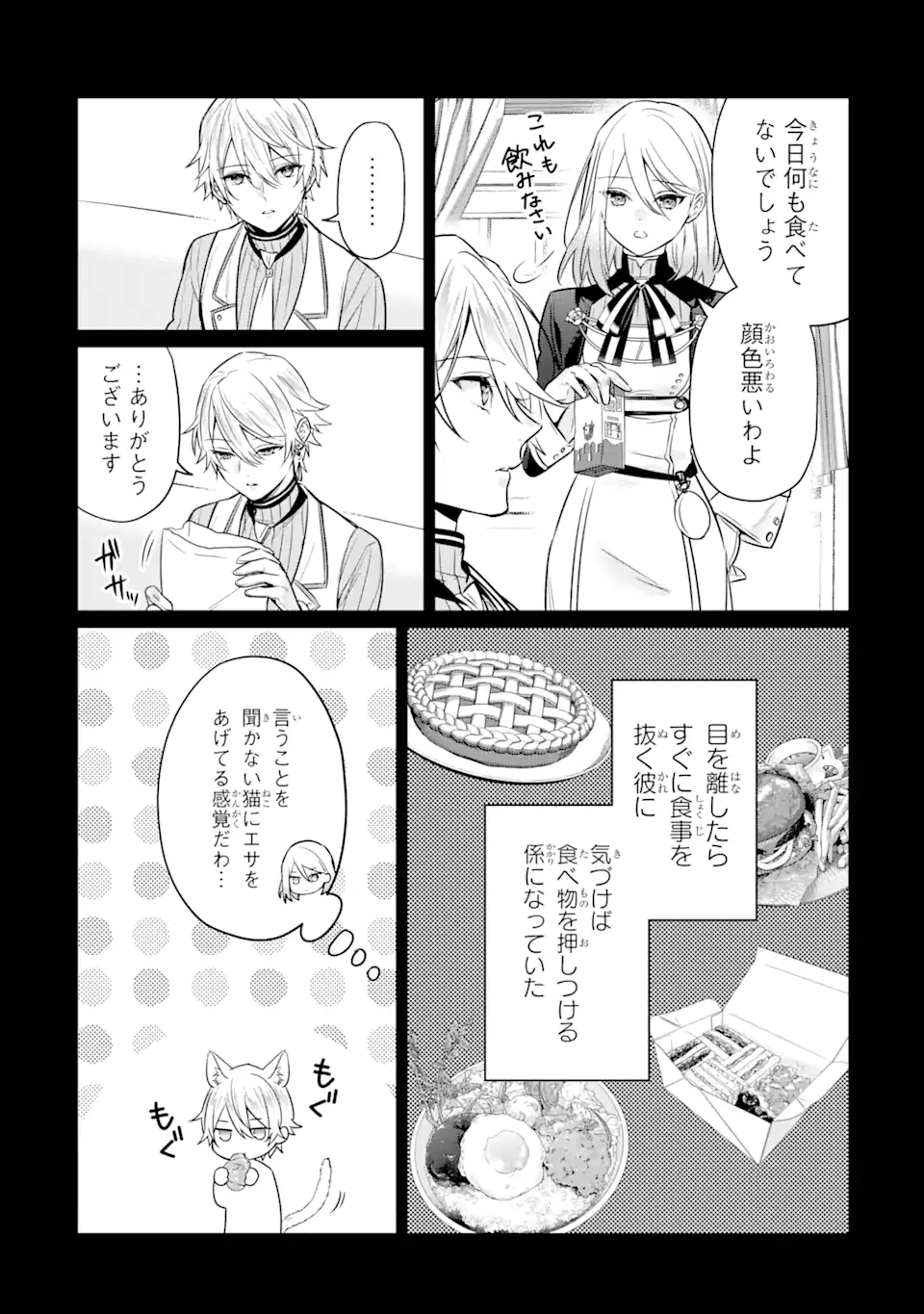 Black Madougushi Guild o Tsuihou Sareta Watashi, Oukyuu Majutsushi to Shite Hirowareru: White na Kyuutei de, Shiawase na Shin Seikatsu o Hajimemasu! Chapter 12.2 7ページ