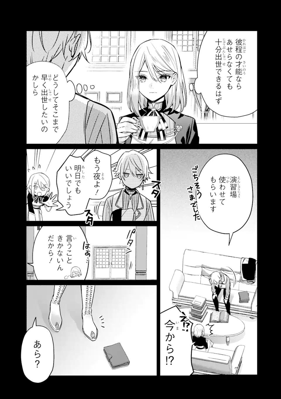 Black Madougushi Guild o Tsuihou Sareta Watashi, Oukyuu Majutsushi to Shite Hirowareru: White na Kyuutei de, Shiawase na Shin Seikatsu o Hajimemasu! Chapter 12.2 8ページ