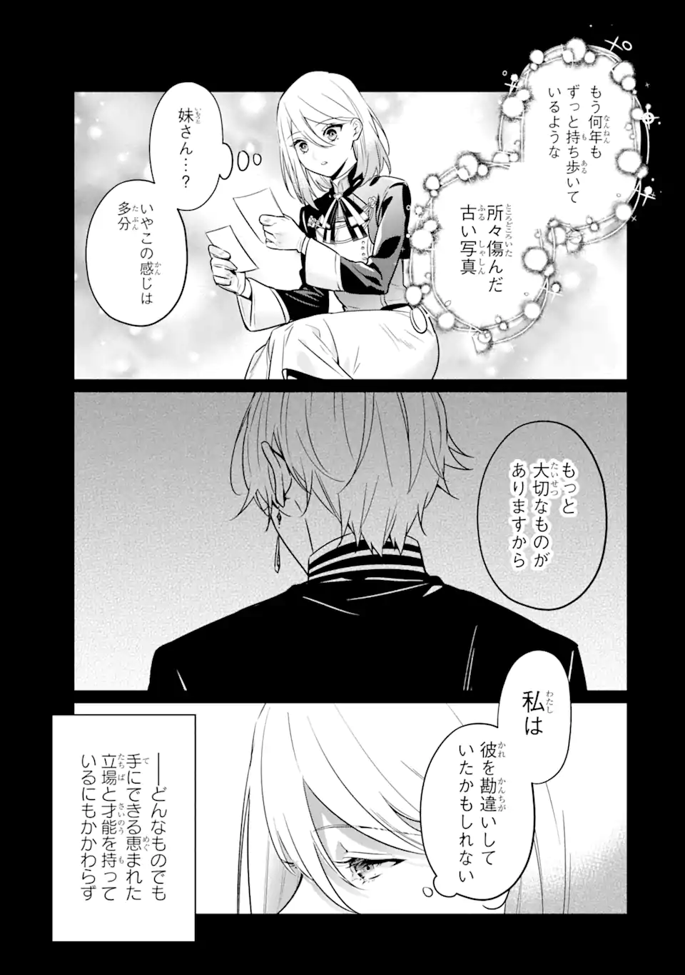 Black Madougushi Guild o Tsuihou Sareta Watashi, Oukyuu Majutsushi to Shite Hirowareru: White na Kyuutei de, Shiawase na Shin Seikatsu o Hajimemasu! Chapter 12.2 10ページ