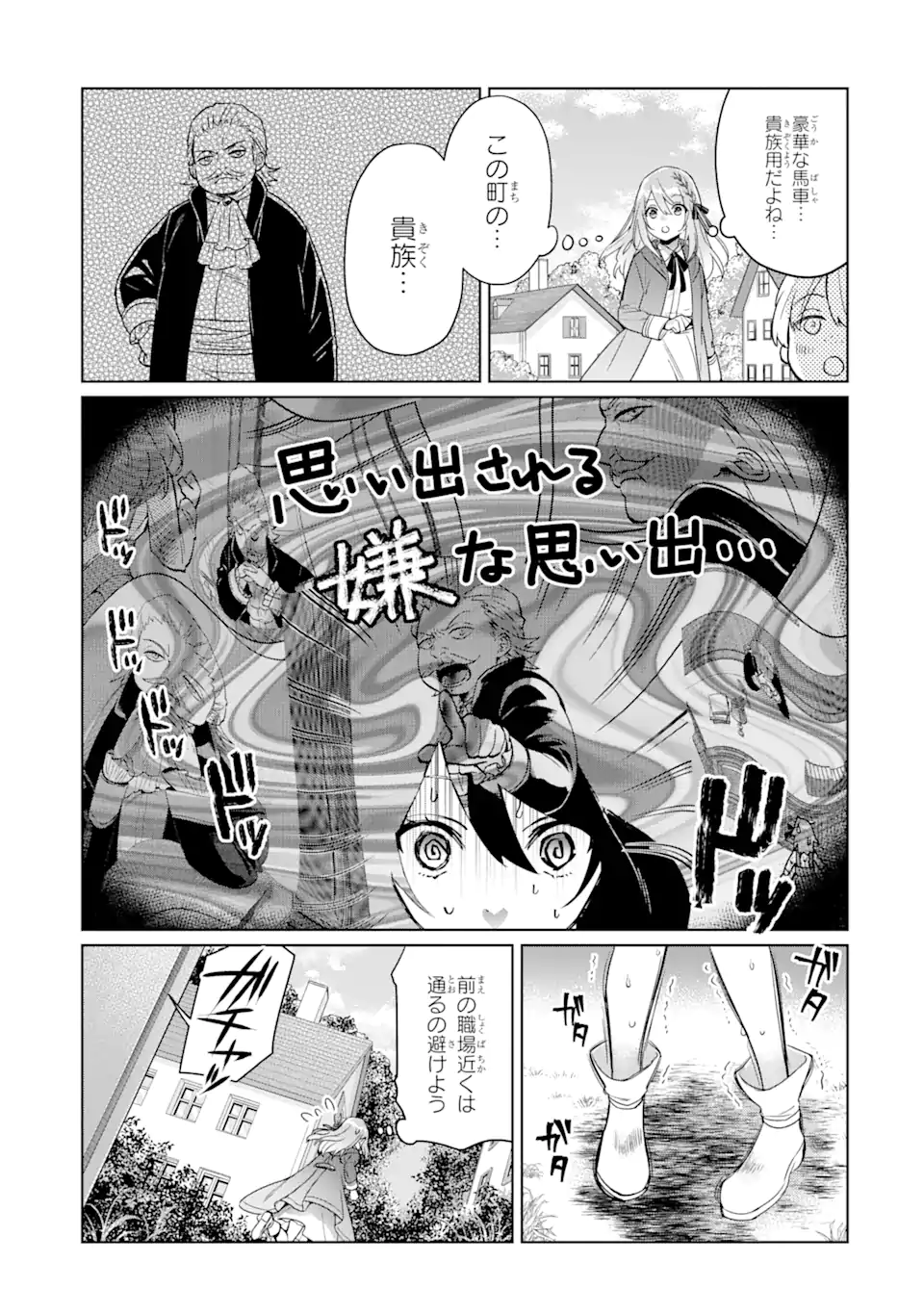Black Madougushi Guild o Tsuihou Sareta Watashi, Oukyuu Majutsushi to Shite Hirowareru: White na Kyuutei de, Shiawase na Shin Seikatsu o Hajimemasu! Chapter 13.2 1ページ