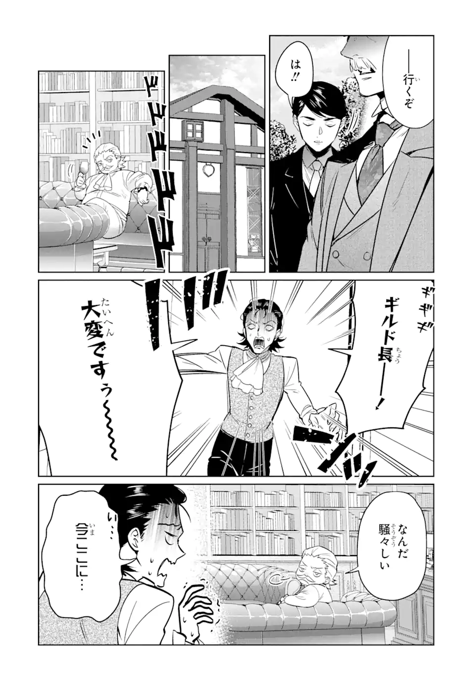 Black Madougushi Guild o Tsuihou Sareta Watashi, Oukyuu Majutsushi to Shite Hirowareru: White na Kyuutei de, Shiawase na Shin Seikatsu o Hajimemasu! Chapter 13.2 2ページ
