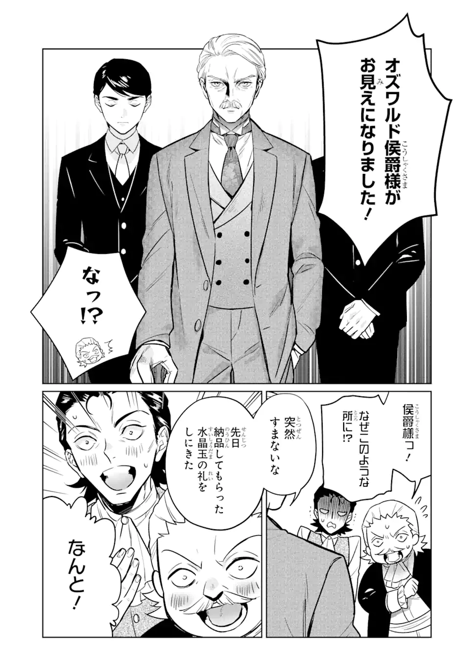 Black Madougushi Guild o Tsuihou Sareta Watashi, Oukyuu Majutsushi to Shite Hirowareru: White na Kyuutei de, Shiawase na Shin Seikatsu o Hajimemasu! Chapter 13.2 3ページ