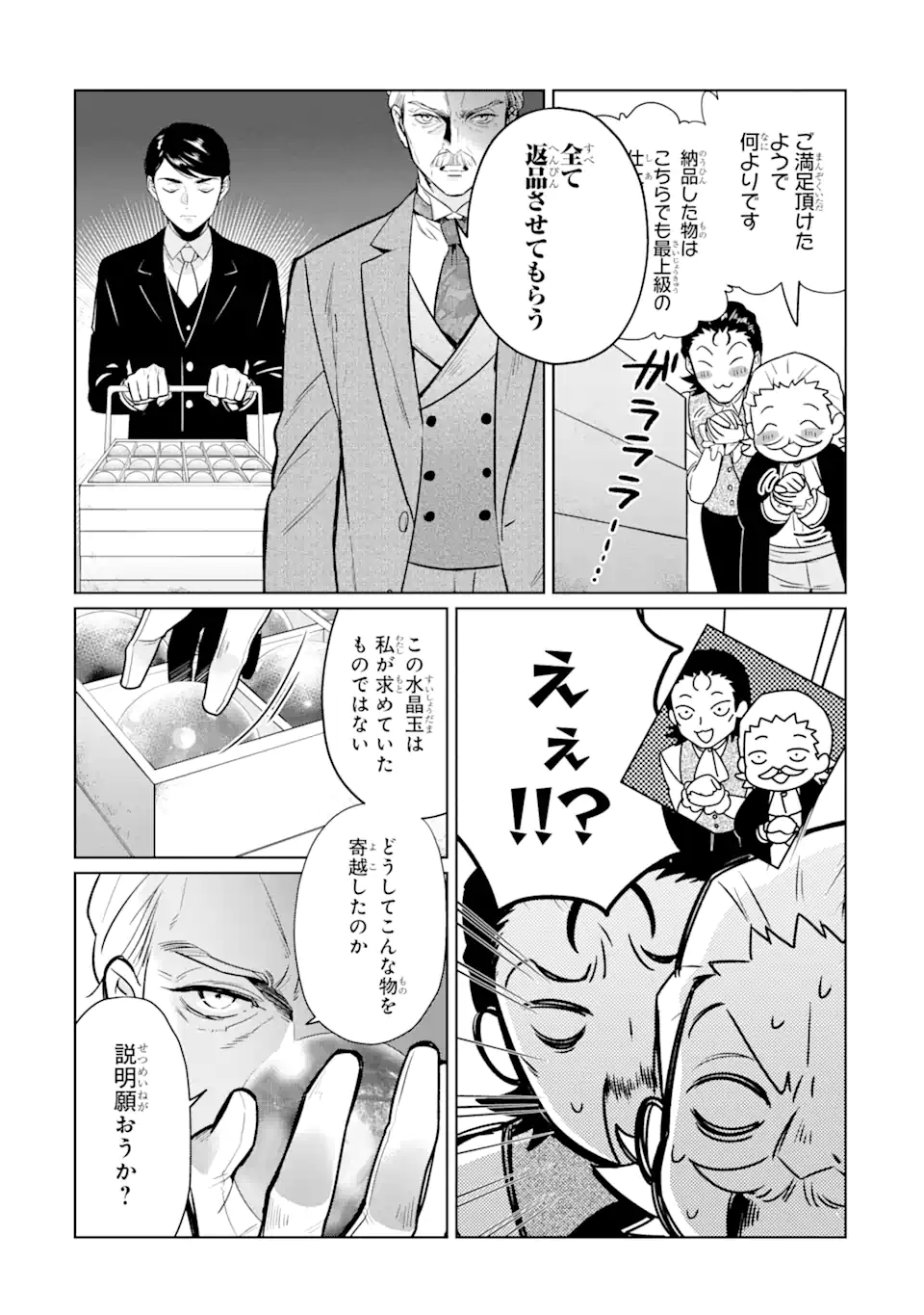 Black Madougushi Guild o Tsuihou Sareta Watashi, Oukyuu Majutsushi to Shite Hirowareru: White na Kyuutei de, Shiawase na Shin Seikatsu o Hajimemasu! Chapter 13.2 4ページ