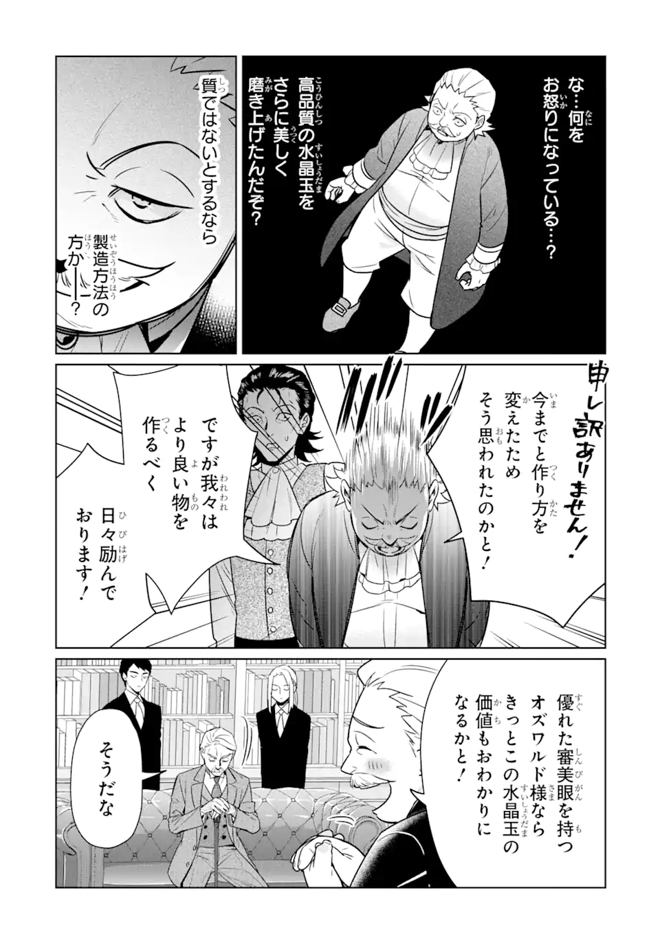 Black Madougushi Guild o Tsuihou Sareta Watashi, Oukyuu Majutsushi to Shite Hirowareru: White na Kyuutei de, Shiawase na Shin Seikatsu o Hajimemasu! Chapter 13.2 5ページ