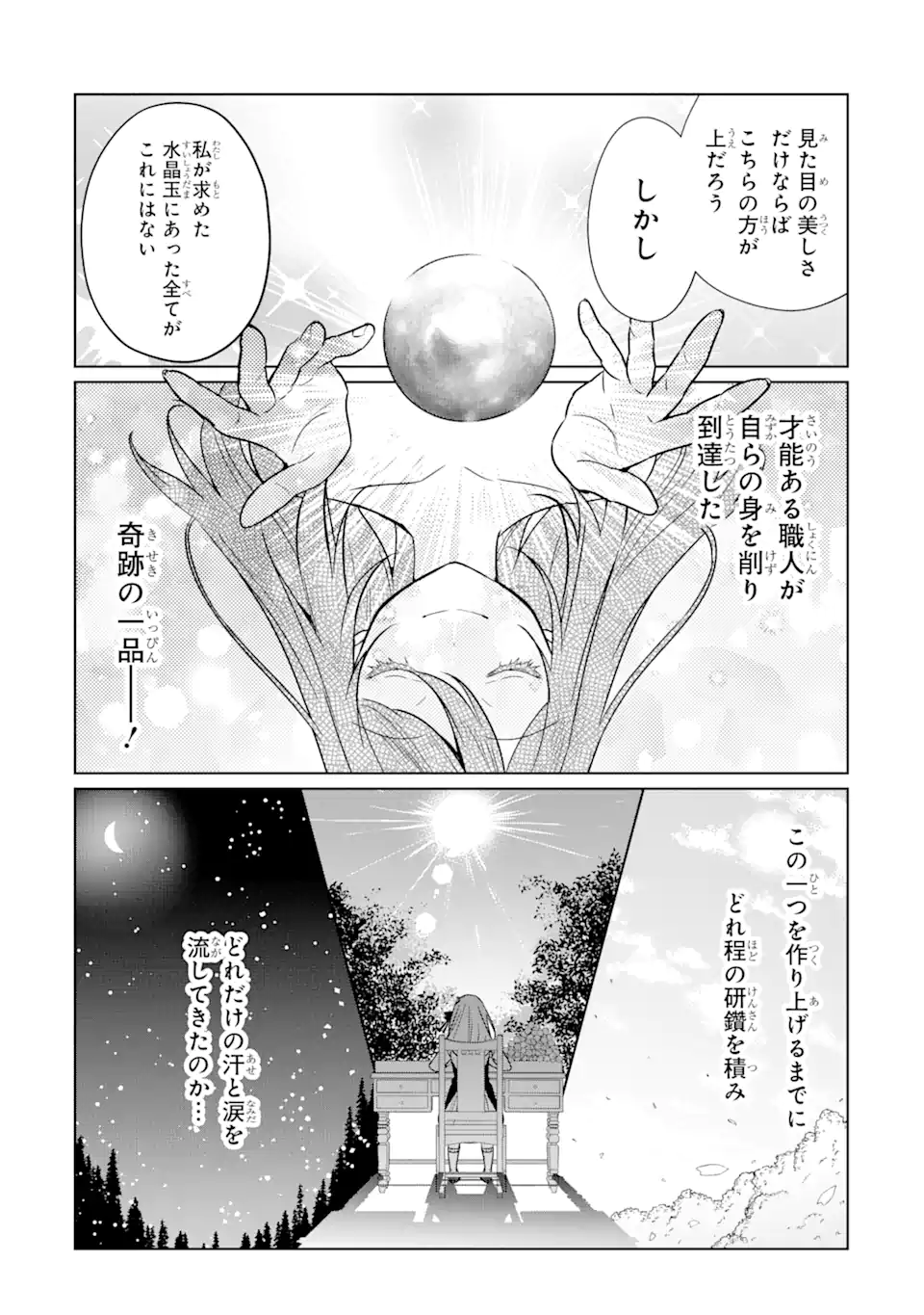 Black Madougushi Guild o Tsuihou Sareta Watashi, Oukyuu Majutsushi to Shite Hirowareru: White na Kyuutei de, Shiawase na Shin Seikatsu o Hajimemasu! Chapter 13.2 6ページ