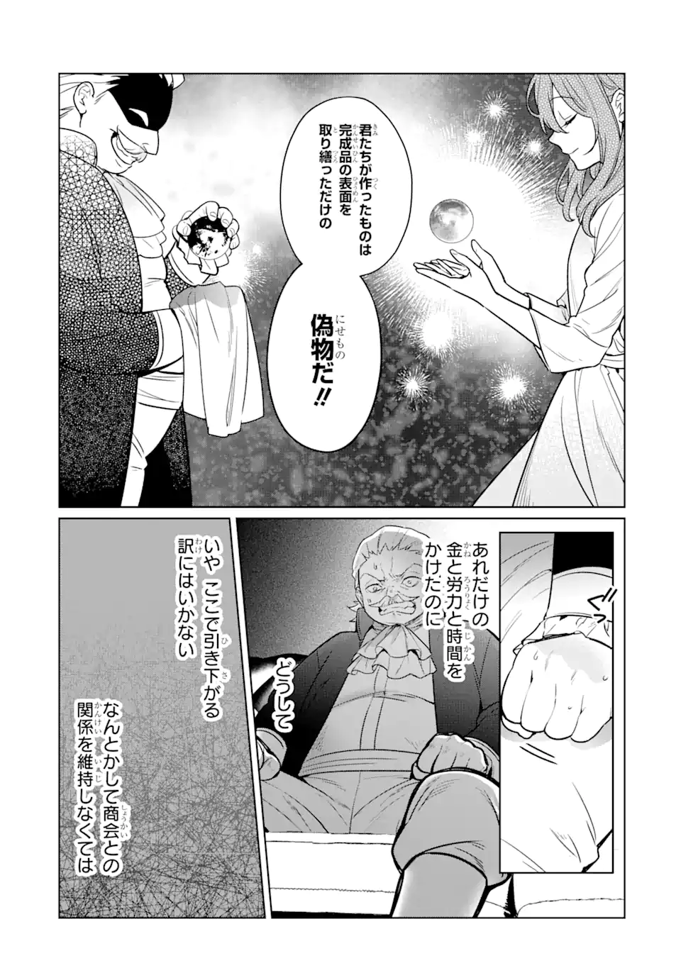 Black Madougushi Guild o Tsuihou Sareta Watashi, Oukyuu Majutsushi to Shite Hirowareru: White na Kyuutei de, Shiawase na Shin Seikatsu o Hajimemasu! Chapter 13.2 7ページ