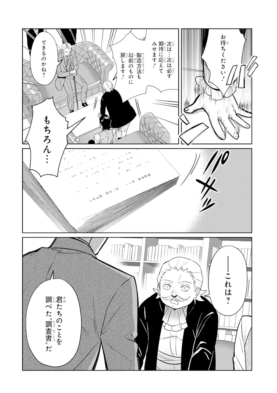 Black Madougushi Guild o Tsuihou Sareta Watashi, Oukyuu Majutsushi to Shite Hirowareru: White na Kyuutei de, Shiawase na Shin Seikatsu o Hajimemasu! Chapter 13.2 8ページ