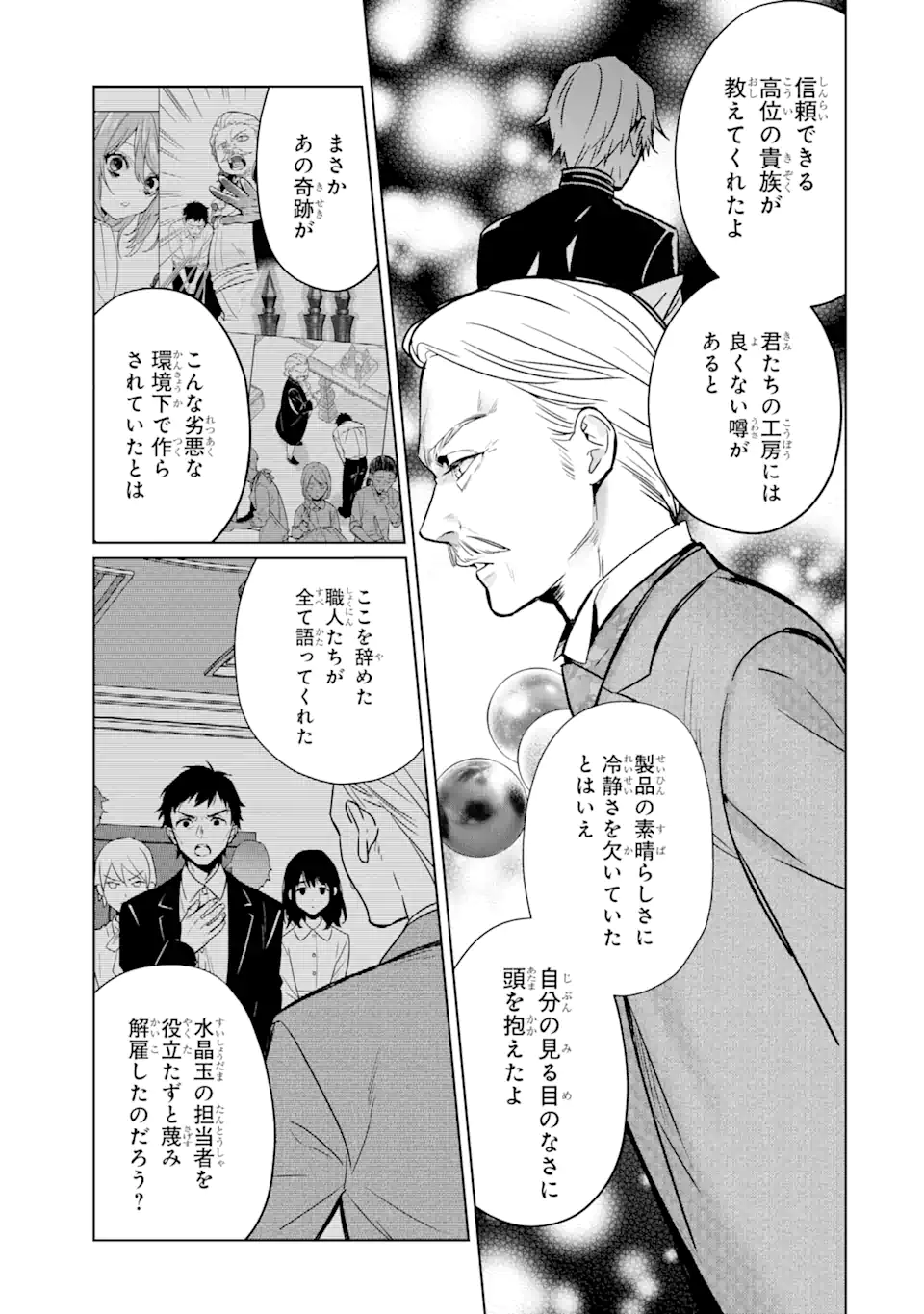 Black Madougushi Guild o Tsuihou Sareta Watashi, Oukyuu Majutsushi to Shite Hirowareru: White na Kyuutei de, Shiawase na Shin Seikatsu o Hajimemasu! Chapter 13.2 9ページ