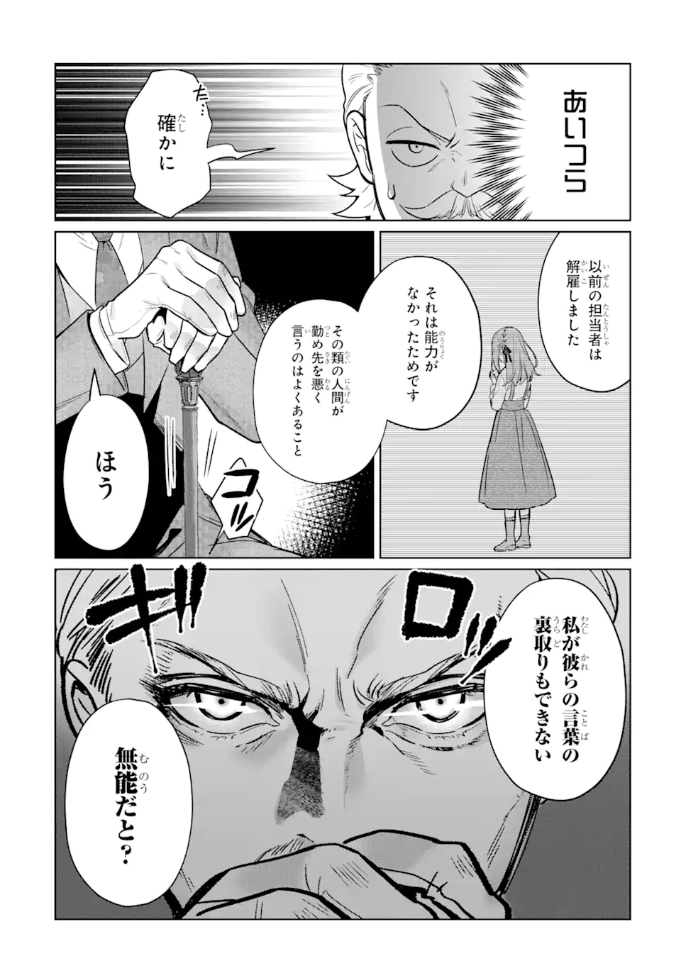 Black Madougushi Guild o Tsuihou Sareta Watashi, Oukyuu Majutsushi to Shite Hirowareru: White na Kyuutei de, Shiawase na Shin Seikatsu o Hajimemasu! Chapter 13.2 10ページ