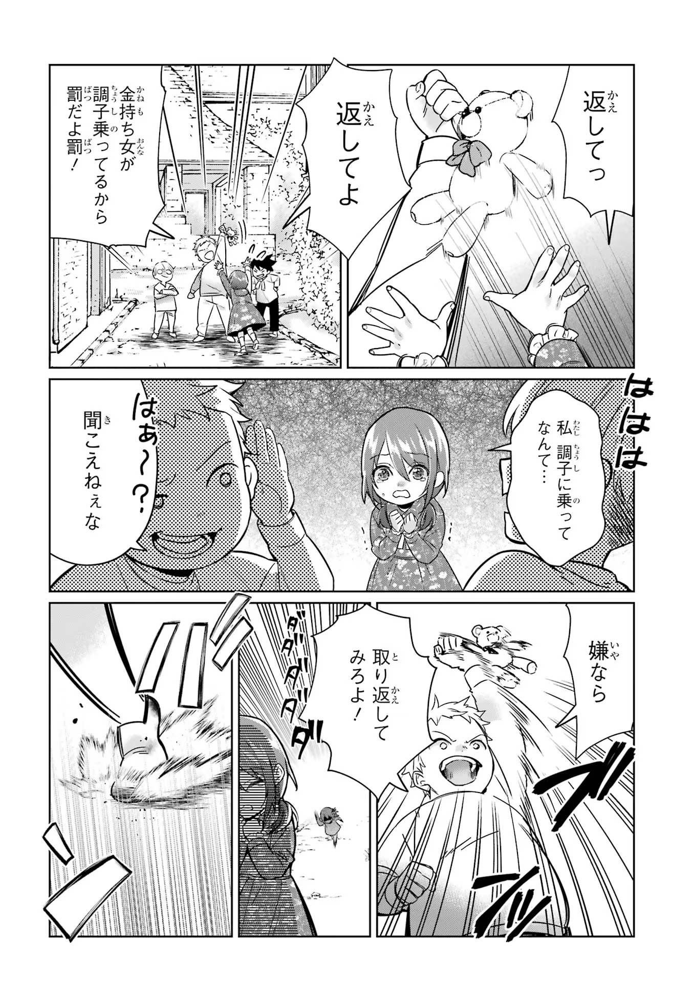 Black Madougushi Guild o Tsuihou Sareta Watashi, Oukyuu Majutsushi to Shite Hirowareru: White na Kyuutei de, Shiawase na Shin Seikatsu o Hajimemasu! Chapter 14 1ページ