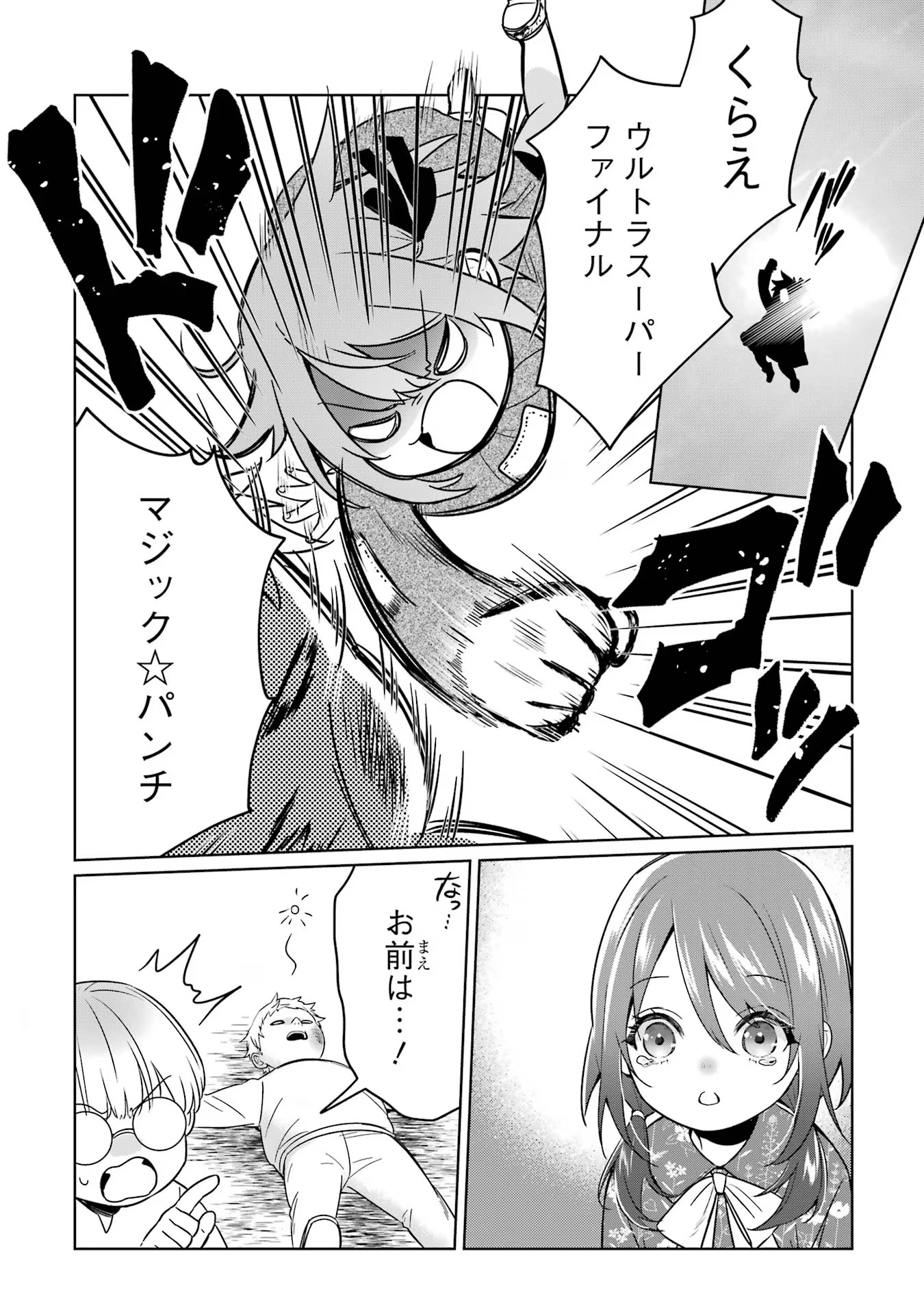 Black Madougushi Guild o Tsuihou Sareta Watashi, Oukyuu Majutsushi to Shite Hirowareru: White na Kyuutei de, Shiawase na Shin Seikatsu o Hajimemasu! Chapter 14 2ページ
