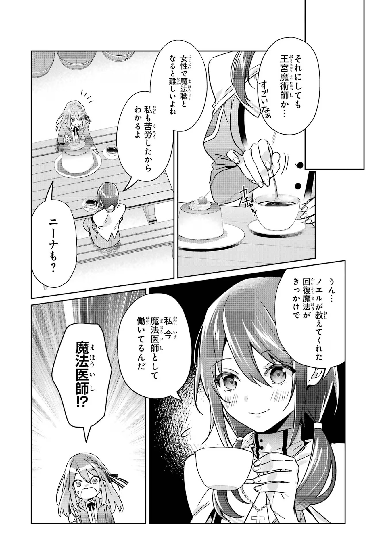 Black Madougushi Guild o Tsuihou Sareta Watashi, Oukyuu Majutsushi to Shite Hirowareru: White na Kyuutei de, Shiawase na Shin Seikatsu o Hajimemasu! Chapter 14 12ページ