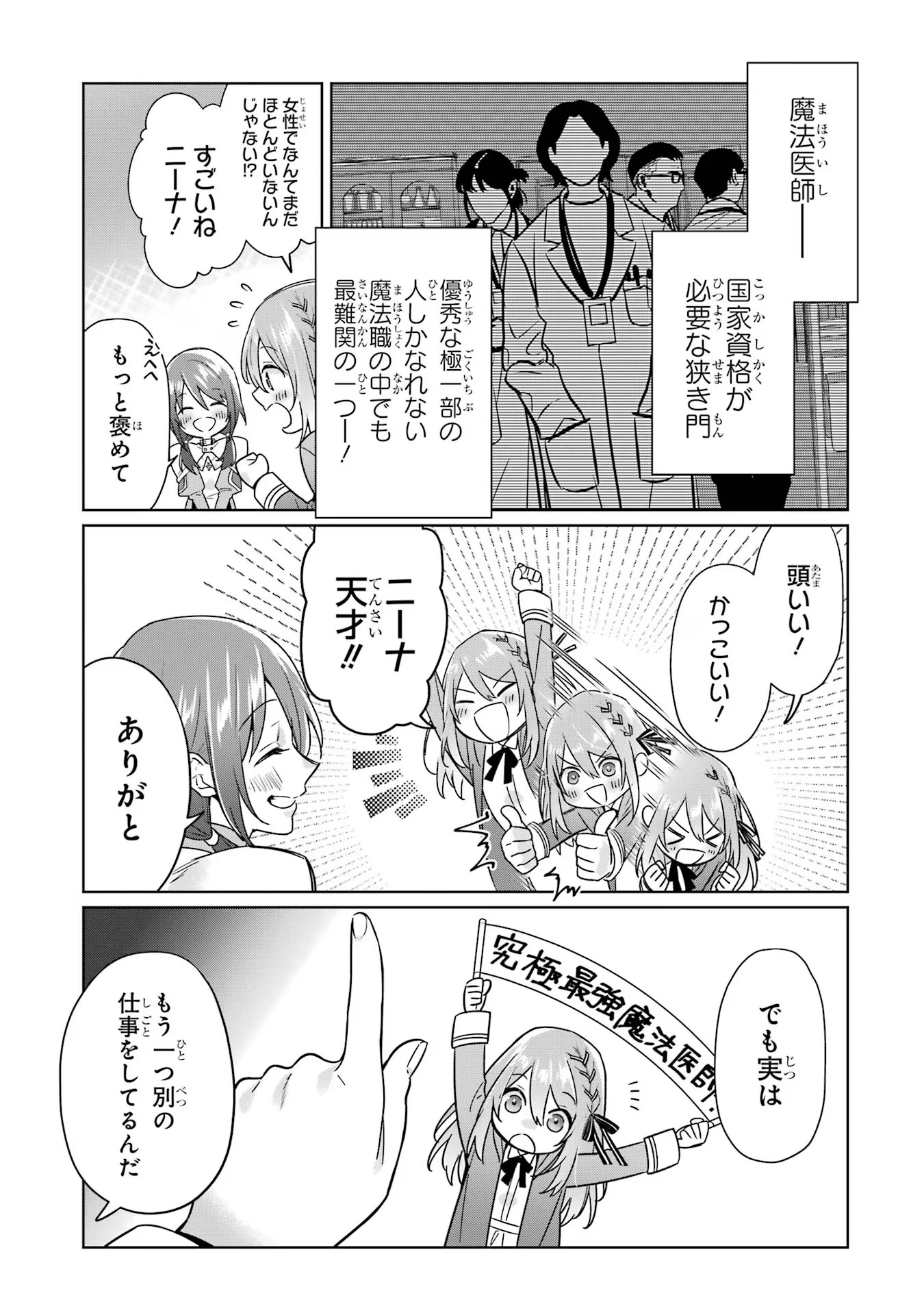 Black Madougushi Guild o Tsuihou Sareta Watashi, Oukyuu Majutsushi to Shite Hirowareru: White na Kyuutei de, Shiawase na Shin Seikatsu o Hajimemasu! Chapter 14 13ページ