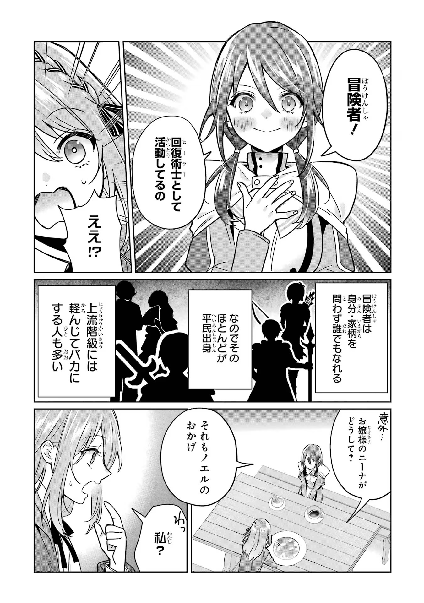 Black Madougushi Guild o Tsuihou Sareta Watashi, Oukyuu Majutsushi to Shite Hirowareru: White na Kyuutei de, Shiawase na Shin Seikatsu o Hajimemasu! Chapter 14 14ページ