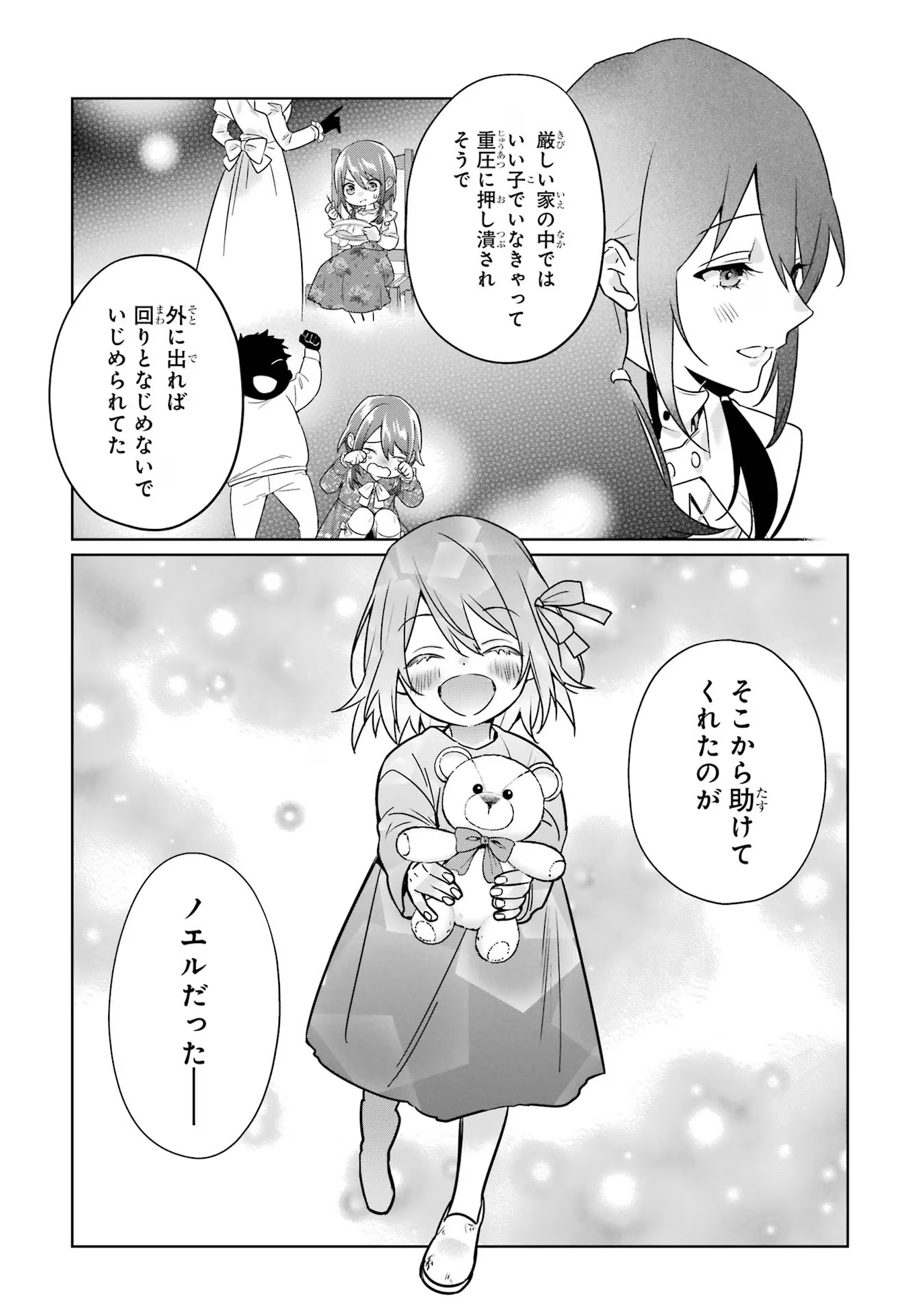 Black Madougushi Guild o Tsuihou Sareta Watashi, Oukyuu Majutsushi to Shite Hirowareru: White na Kyuutei de, Shiawase na Shin Seikatsu o Hajimemasu! Chapter 14 15ページ