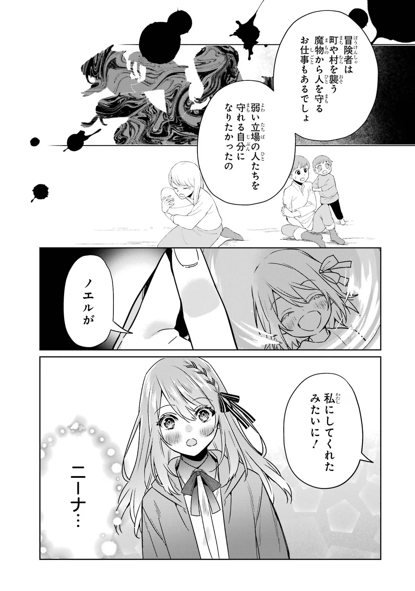 Black Madougushi Guild o Tsuihou Sareta Watashi, Oukyuu Majutsushi to Shite Hirowareru: White na Kyuutei de, Shiawase na Shin Seikatsu o Hajimemasu! Chapter 14 17ページ