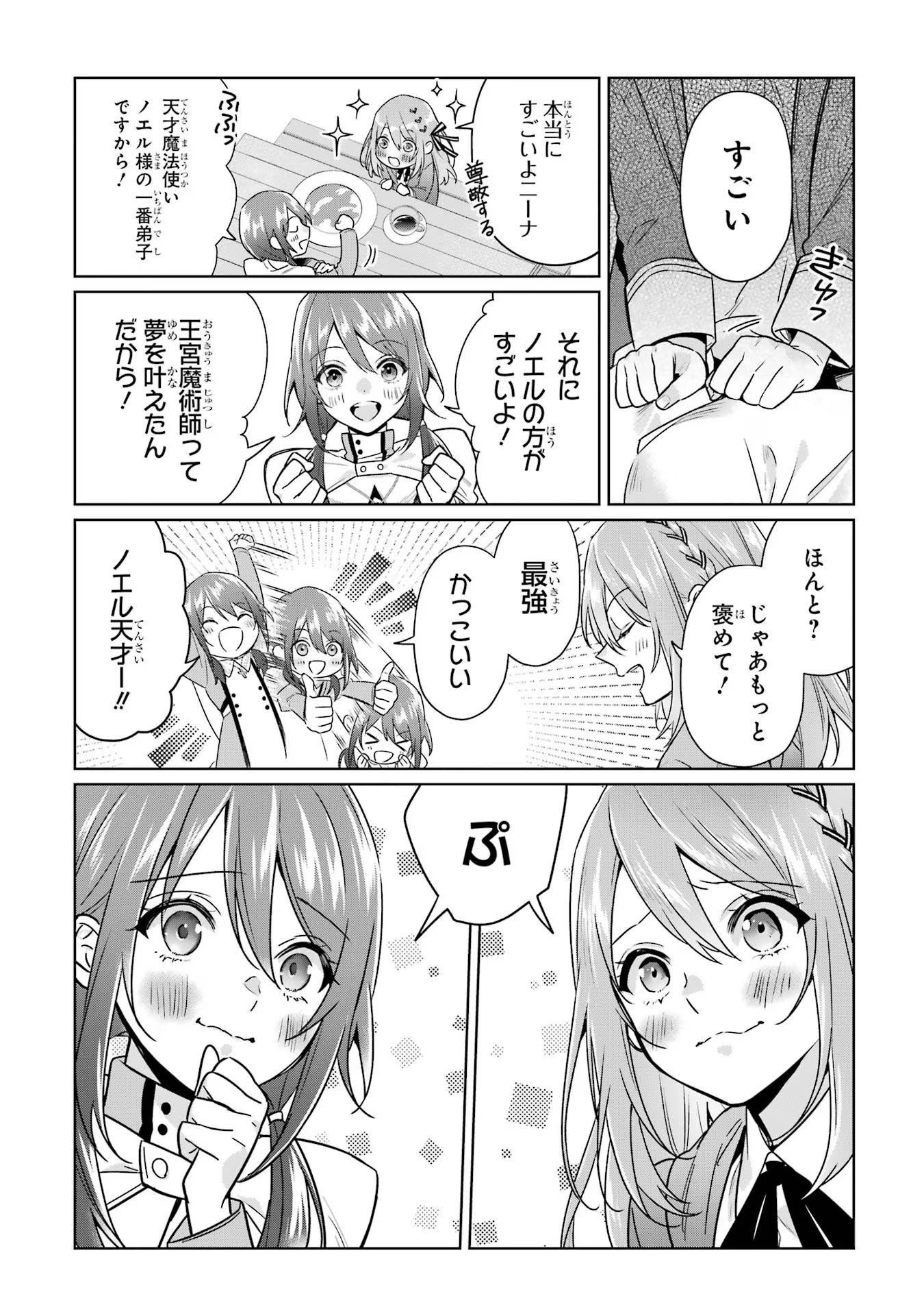 Black Madougushi Guild o Tsuihou Sareta Watashi, Oukyuu Majutsushi to Shite Hirowareru: White na Kyuutei de, Shiawase na Shin Seikatsu o Hajimemasu! Chapter 14 18ページ