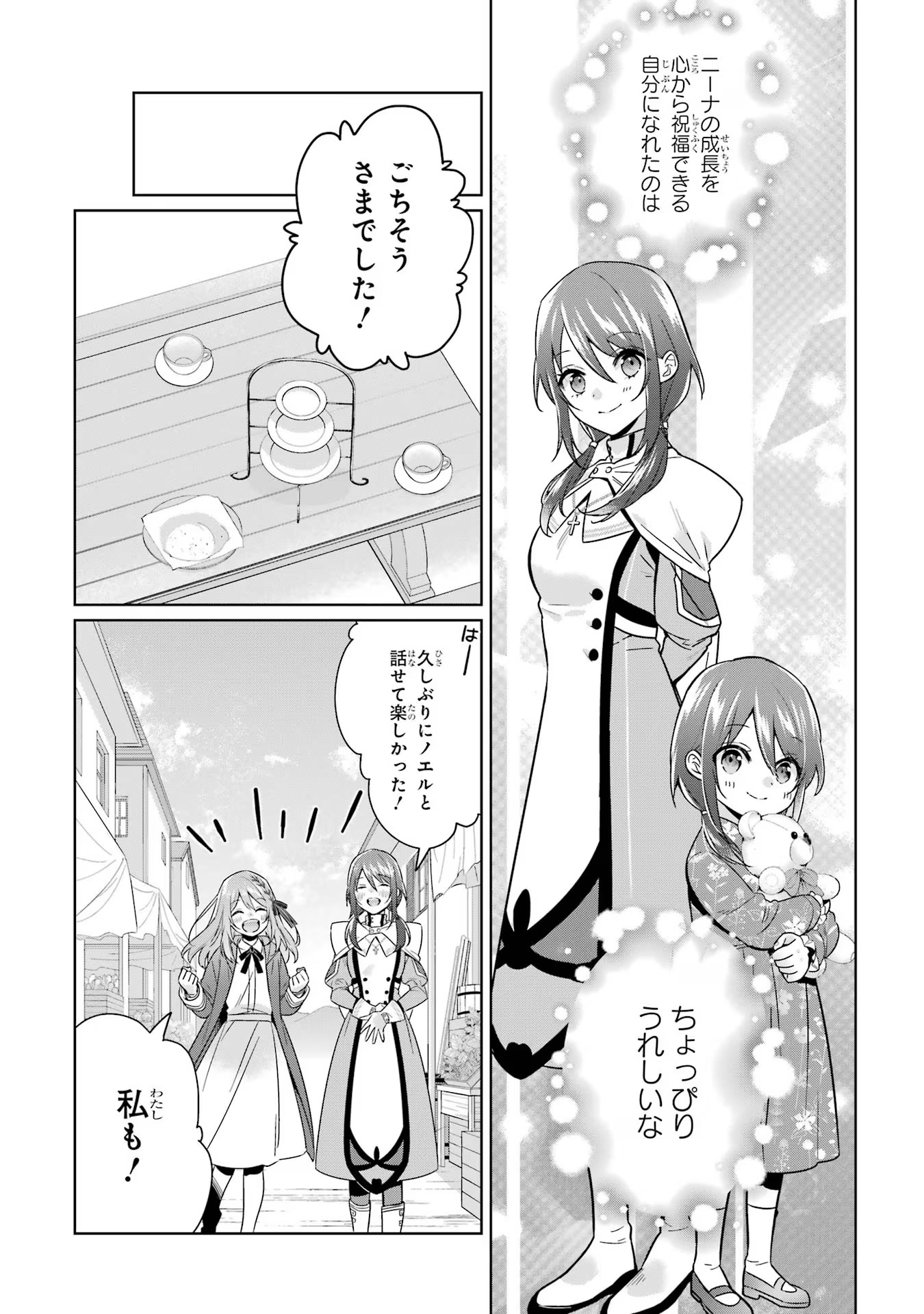 Black Madougushi Guild o Tsuihou Sareta Watashi, Oukyuu Majutsushi to Shite Hirowareru: White na Kyuutei de, Shiawase na Shin Seikatsu o Hajimemasu! Chapter 14 20ページ