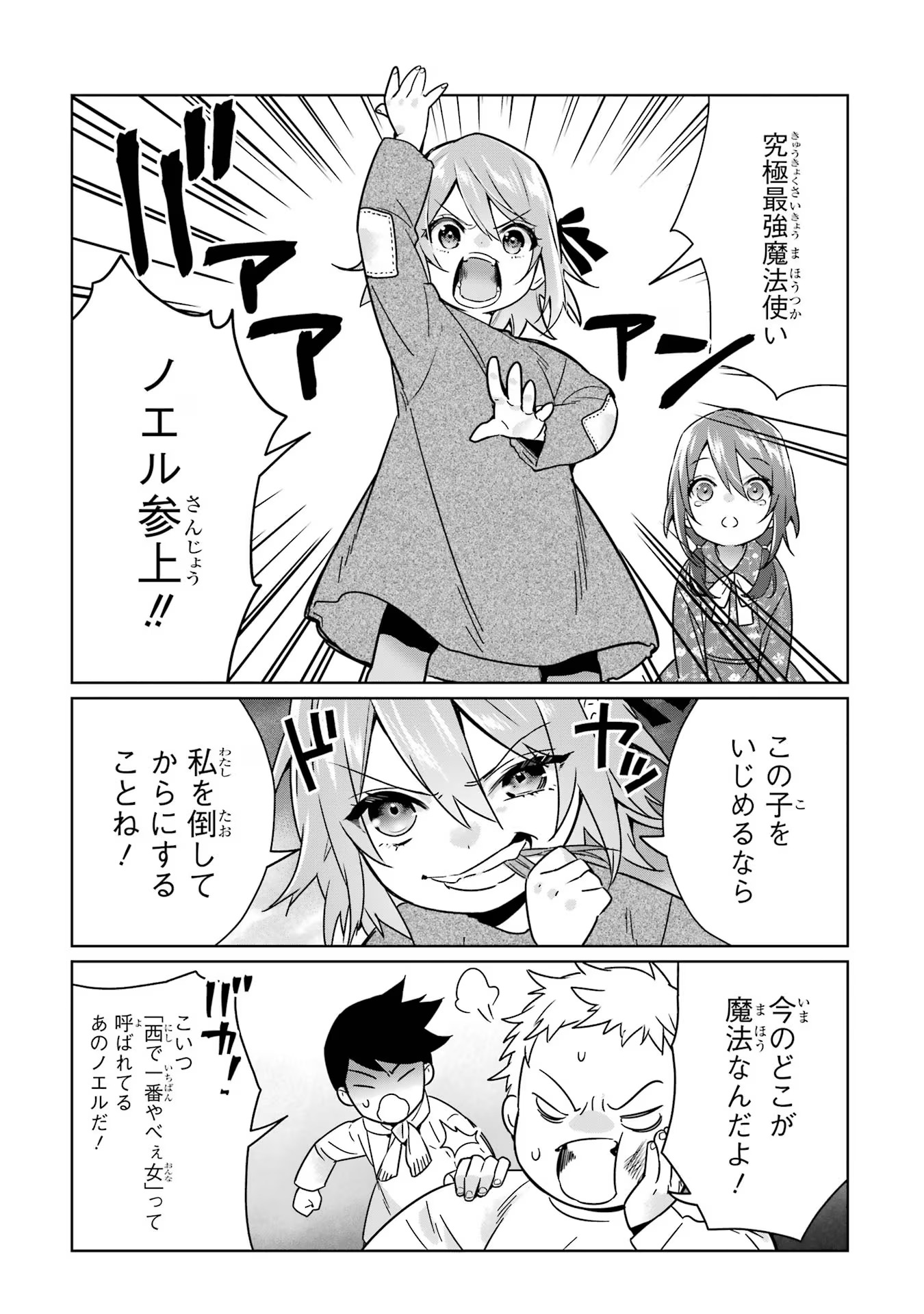 Black Madougushi Guild o Tsuihou Sareta Watashi, Oukyuu Majutsushi to Shite Hirowareru: White na Kyuutei de, Shiawase na Shin Seikatsu o Hajimemasu! Chapter 14 3ページ
