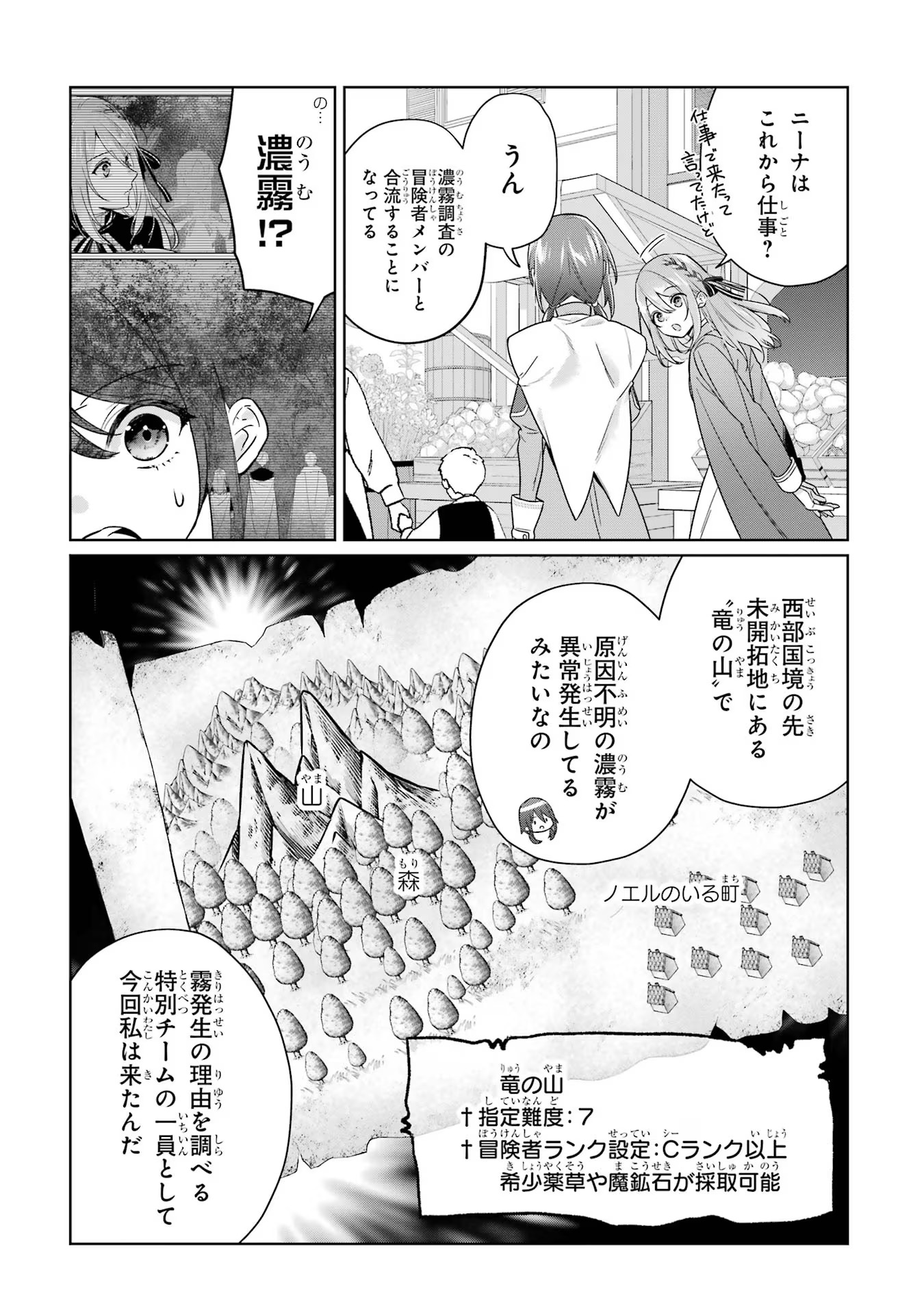 Black Madougushi Guild o Tsuihou Sareta Watashi, Oukyuu Majutsushi to Shite Hirowareru: White na Kyuutei de, Shiawase na Shin Seikatsu o Hajimemasu! Chapter 14 21ページ