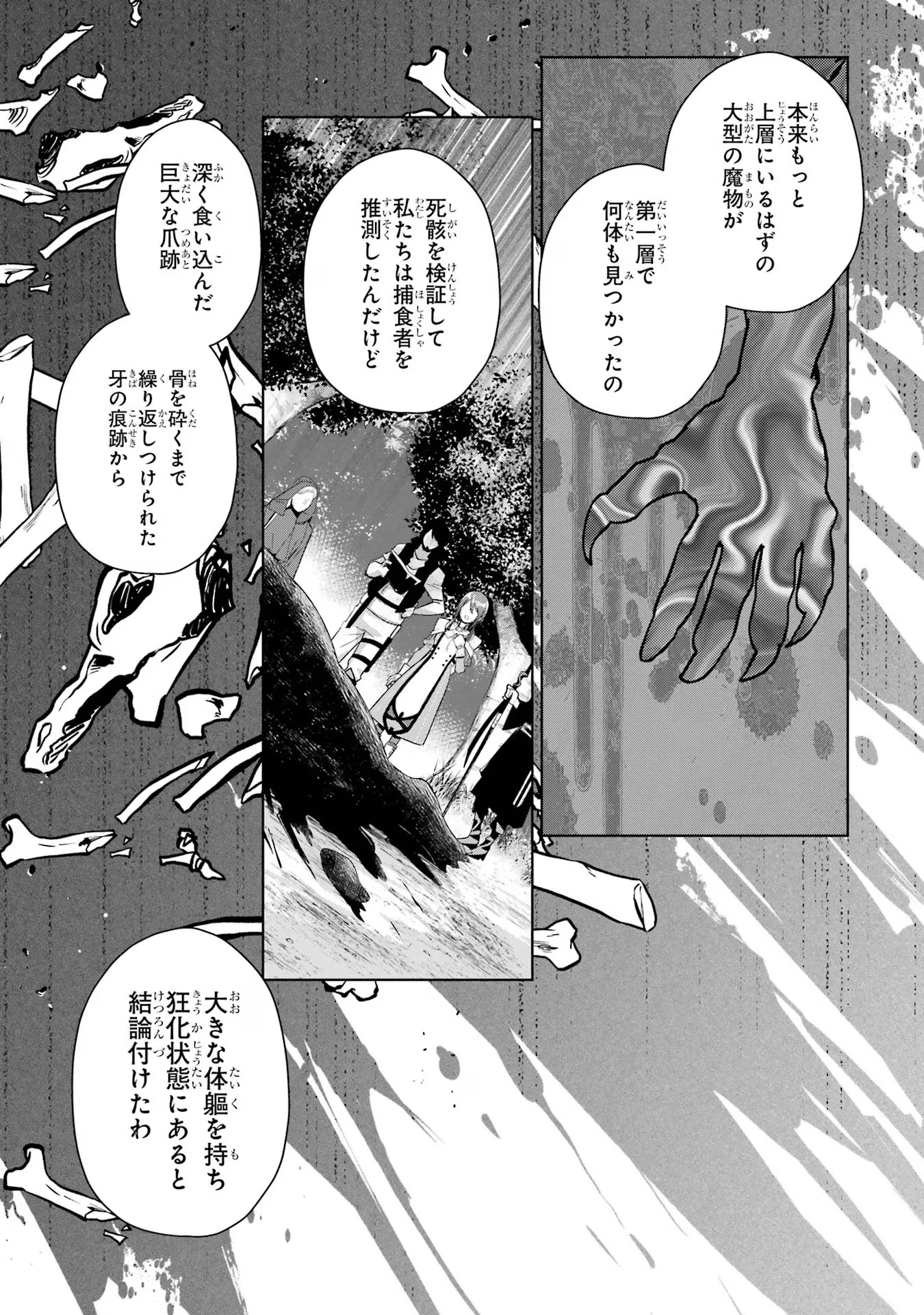 Black Madougushi Guild o Tsuihou Sareta Watashi, Oukyuu Majutsushi to Shite Hirowareru: White na Kyuutei de, Shiawase na Shin Seikatsu o Hajimemasu! Chapter 14 23ページ