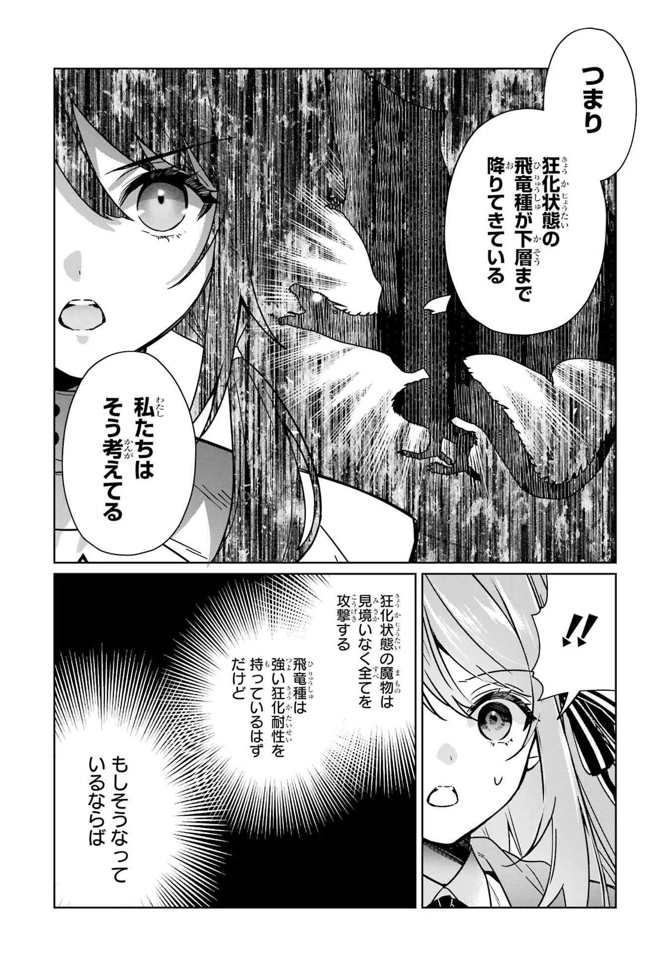 Black Madougushi Guild o Tsuihou Sareta Watashi, Oukyuu Majutsushi to Shite Hirowareru: White na Kyuutei de, Shiawase na Shin Seikatsu o Hajimemasu! Chapter 14 24ページ