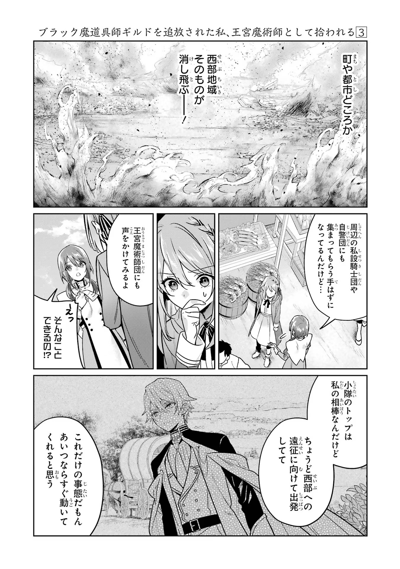 Black Madougushi Guild o Tsuihou Sareta Watashi, Oukyuu Majutsushi to Shite Hirowareru: White na Kyuutei de, Shiawase na Shin Seikatsu o Hajimemasu! Chapter 14 25ページ