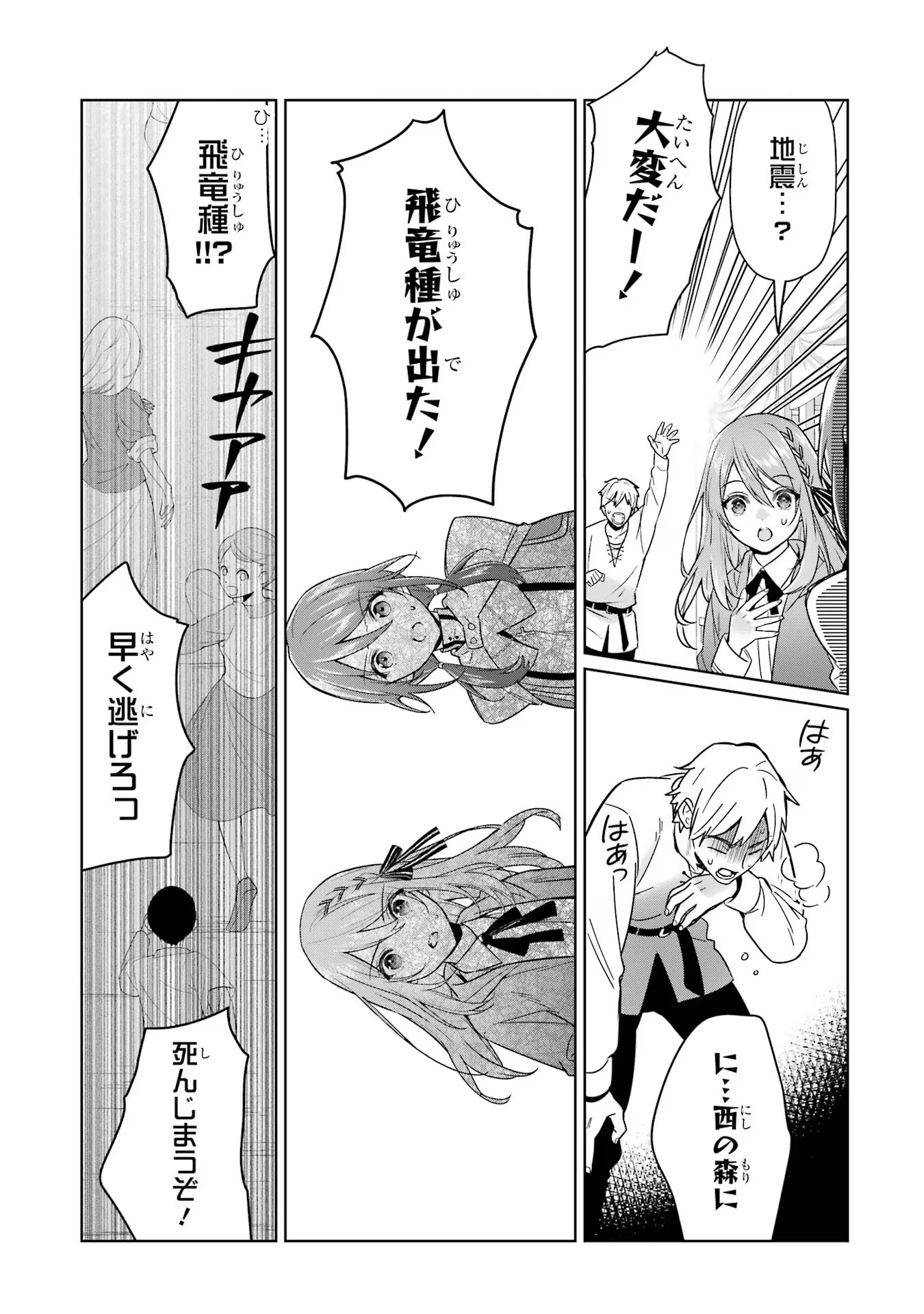 Black Madougushi Guild o Tsuihou Sareta Watashi, Oukyuu Majutsushi to Shite Hirowareru: White na Kyuutei de, Shiawase na Shin Seikatsu o Hajimemasu! Chapter 14 27ページ