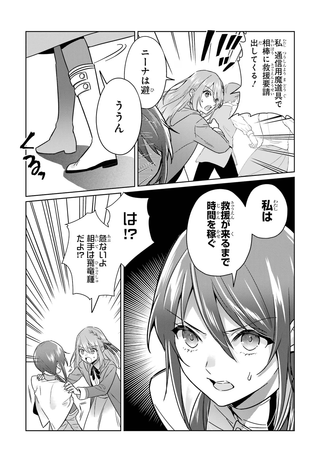 Black Madougushi Guild o Tsuihou Sareta Watashi, Oukyuu Majutsushi to Shite Hirowareru: White na Kyuutei de, Shiawase na Shin Seikatsu o Hajimemasu! Chapter 14 28ページ