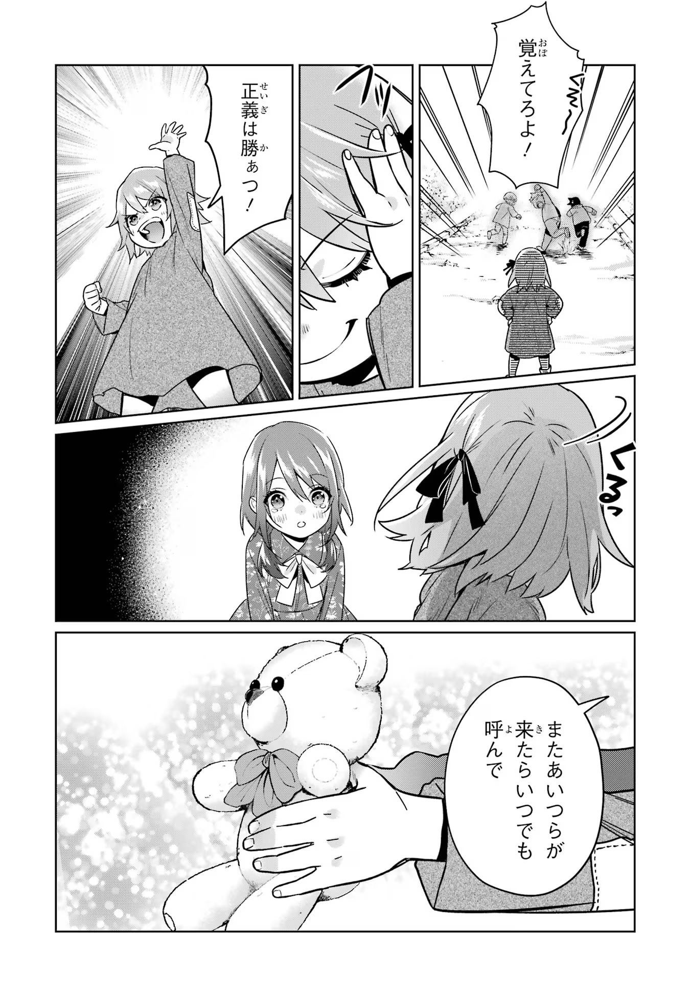 Black Madougushi Guild o Tsuihou Sareta Watashi, Oukyuu Majutsushi to Shite Hirowareru: White na Kyuutei de, Shiawase na Shin Seikatsu o Hajimemasu! Chapter 14 4ページ