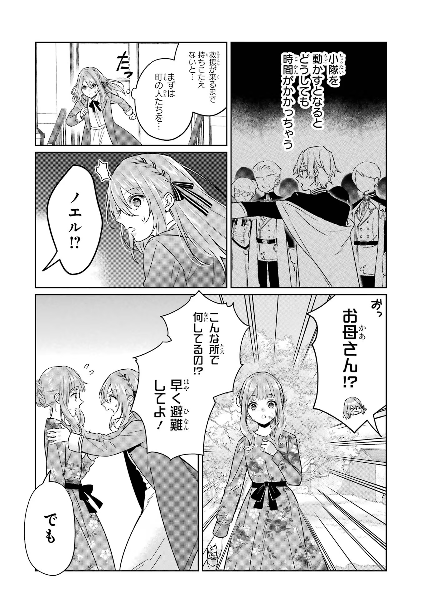 Black Madougushi Guild o Tsuihou Sareta Watashi, Oukyuu Majutsushi to Shite Hirowareru: White na Kyuutei de, Shiawase na Shin Seikatsu o Hajimemasu! Chapter 14 31ページ