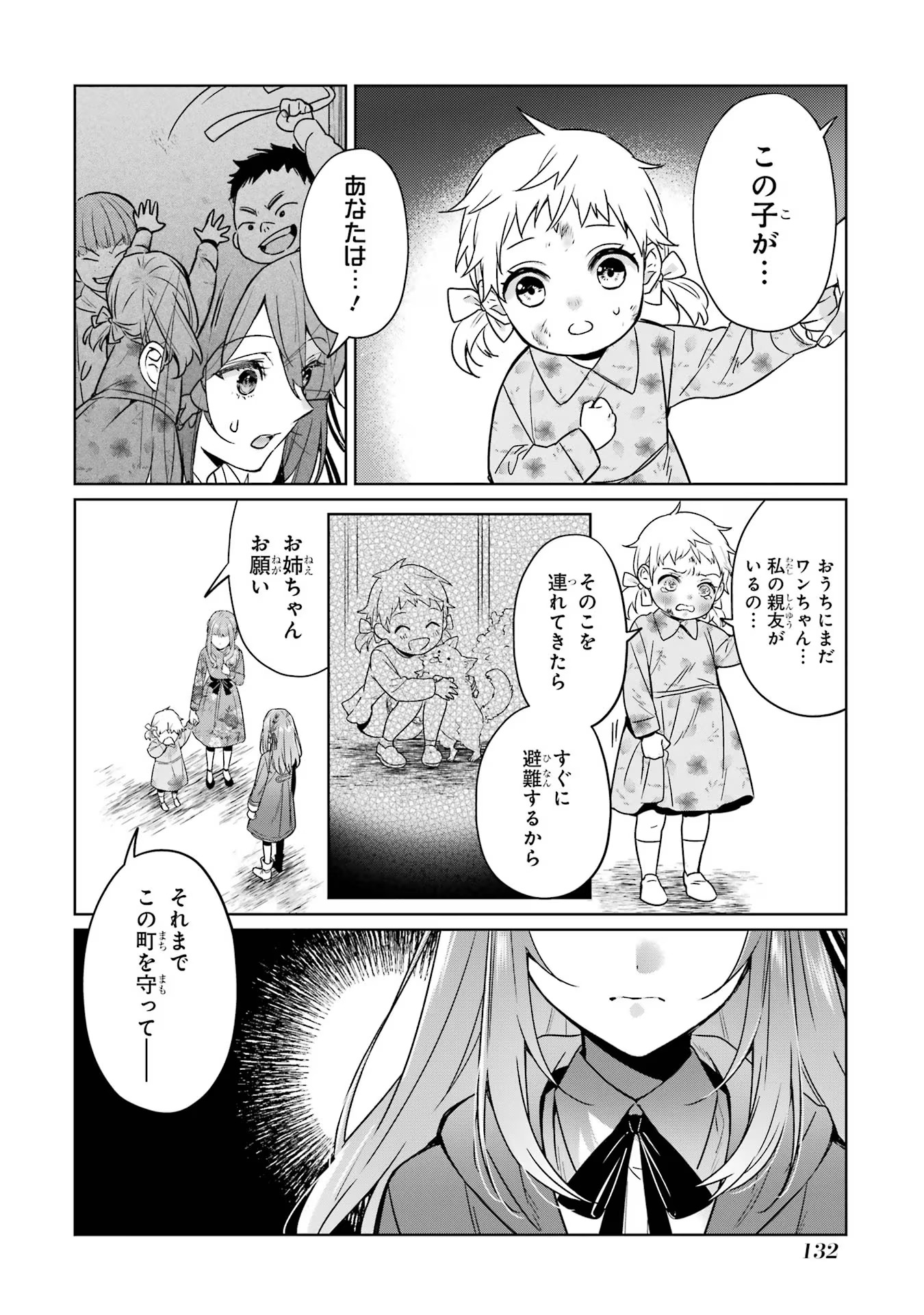 Black Madougushi Guild o Tsuihou Sareta Watashi, Oukyuu Majutsushi to Shite Hirowareru: White na Kyuutei de, Shiawase na Shin Seikatsu o Hajimemasu! Chapter 14 32ページ