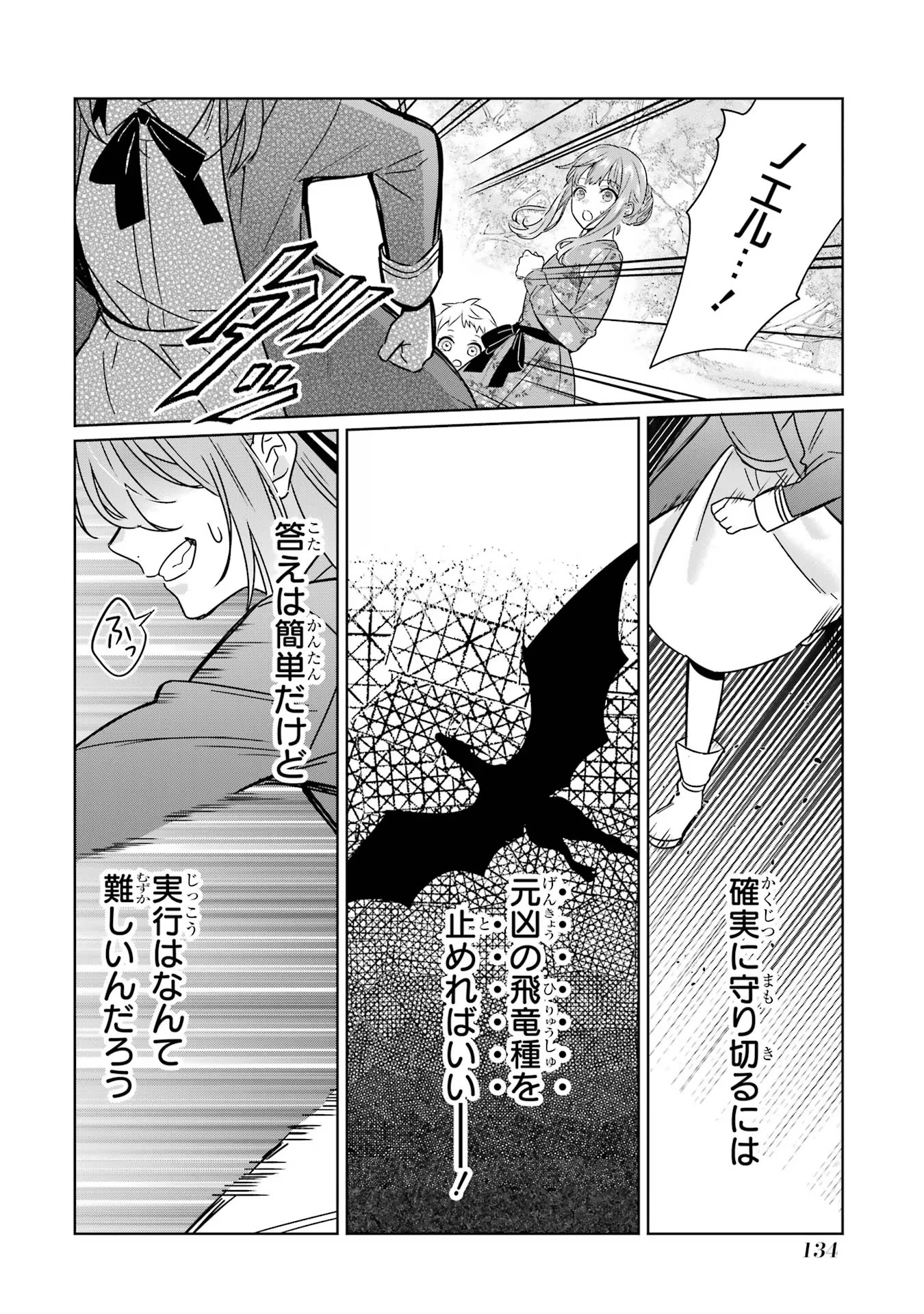 Black Madougushi Guild o Tsuihou Sareta Watashi, Oukyuu Majutsushi to Shite Hirowareru: White na Kyuutei de, Shiawase na Shin Seikatsu o Hajimemasu! Chapter 14 34ページ