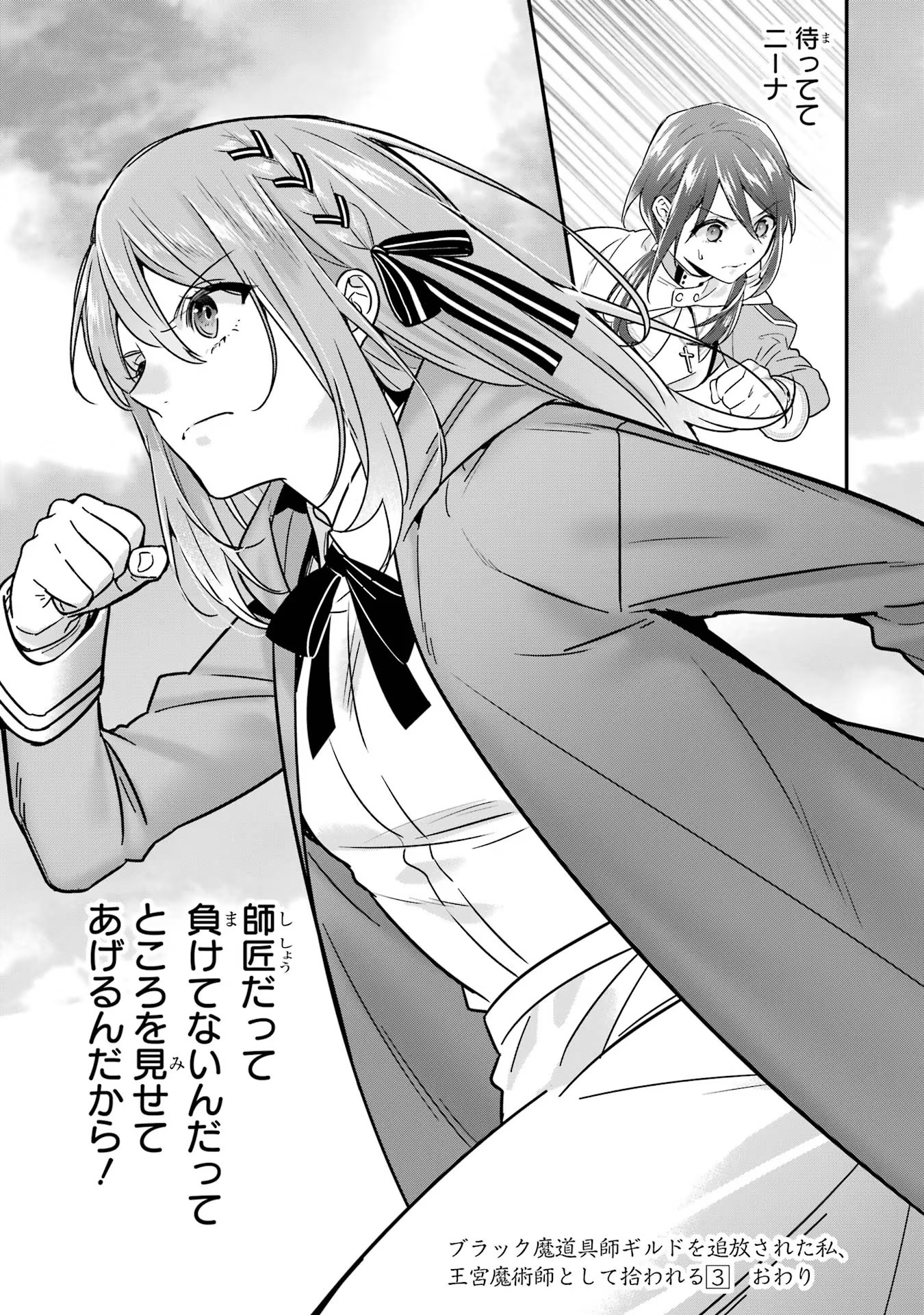 Black Madougushi Guild o Tsuihou Sareta Watashi, Oukyuu Majutsushi to Shite Hirowareru: White na Kyuutei de, Shiawase na Shin Seikatsu o Hajimemasu! Chapter 14 35ページ