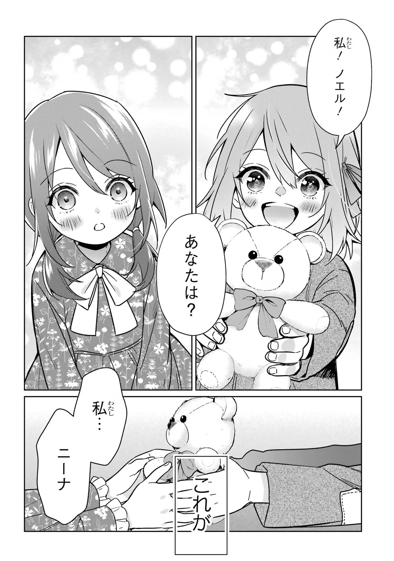 Black Madougushi Guild o Tsuihou Sareta Watashi, Oukyuu Majutsushi to Shite Hirowareru: White na Kyuutei de, Shiawase na Shin Seikatsu o Hajimemasu! Chapter 14 5ページ