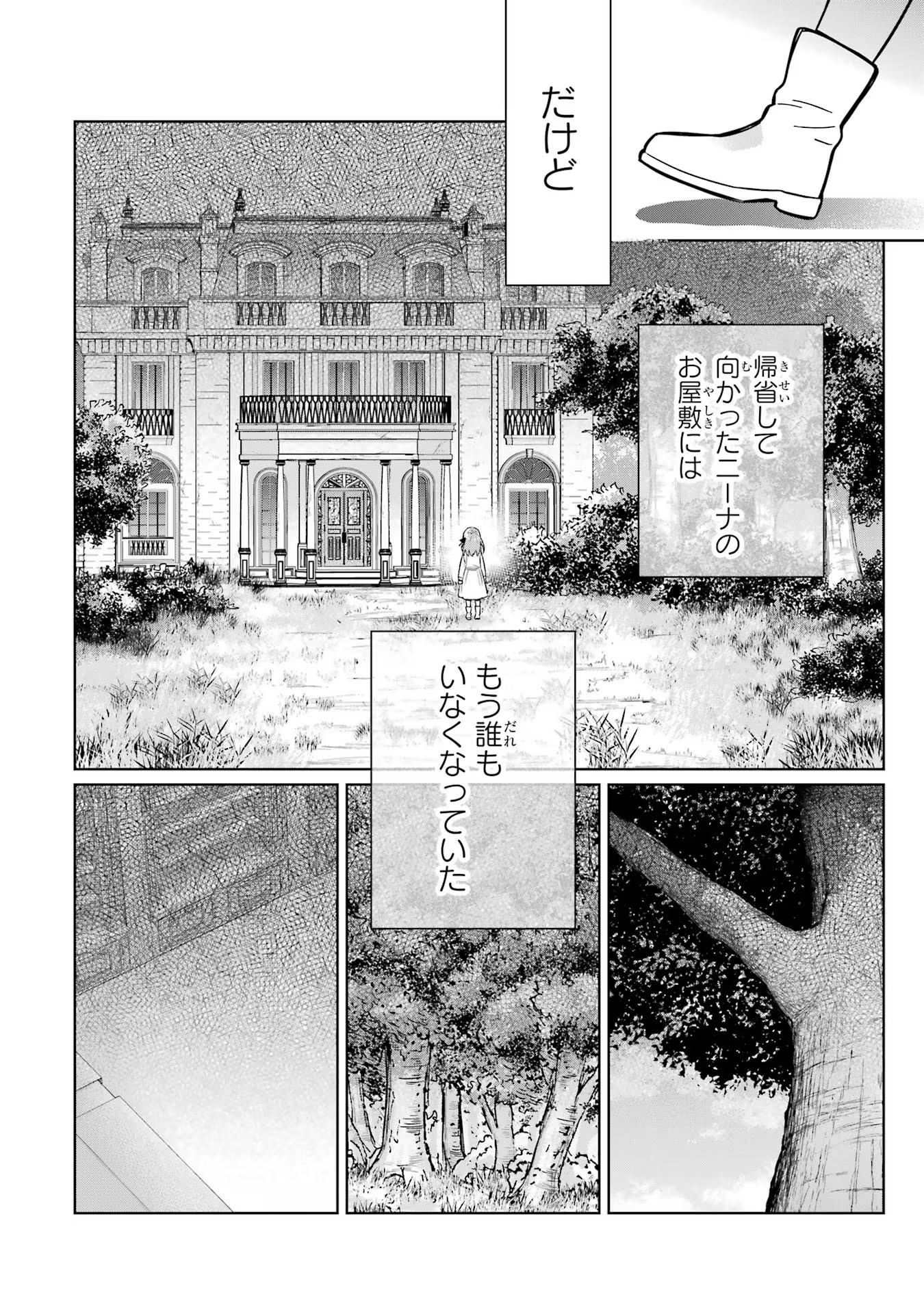 Black Madougushi Guild o Tsuihou Sareta Watashi, Oukyuu Majutsushi to Shite Hirowareru: White na Kyuutei de, Shiawase na Shin Seikatsu o Hajimemasu! Chapter 14 8ページ