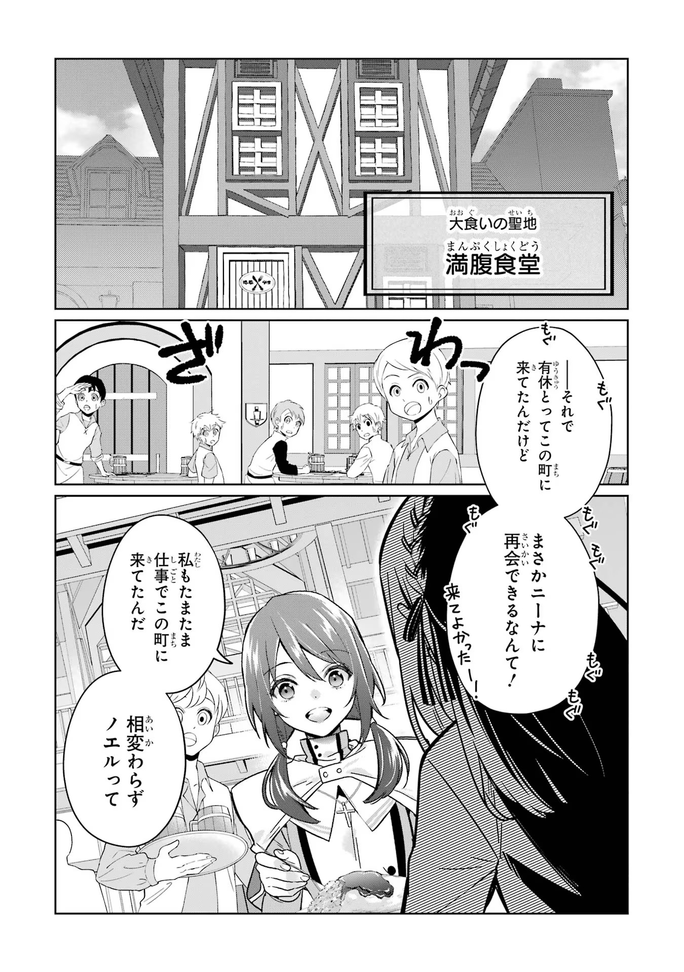 Black Madougushi Guild o Tsuihou Sareta Watashi, Oukyuu Majutsushi to Shite Hirowareru: White na Kyuutei de, Shiawase na Shin Seikatsu o Hajimemasu! Chapter 14 10ページ