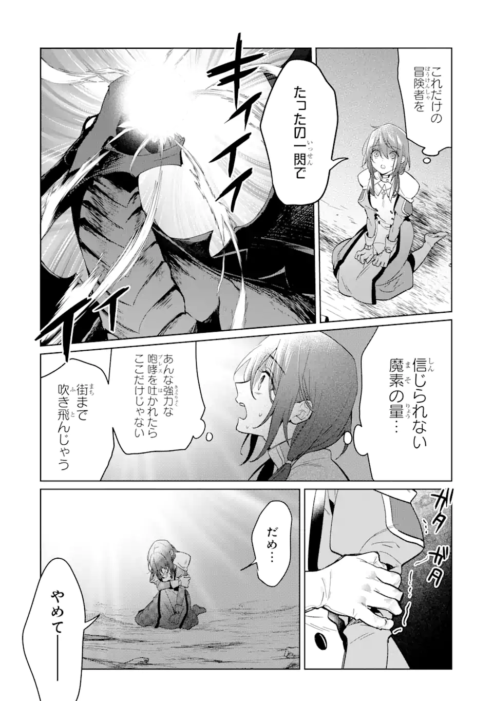 Black Madougushi Guild o Tsuihou Sareta Watashi, Oukyuu Majutsushi to Shite Hirowareru: White na Kyuutei de, Shiawase na Shin Seikatsu o Hajimemasu! Chapter 15.2 1ページ