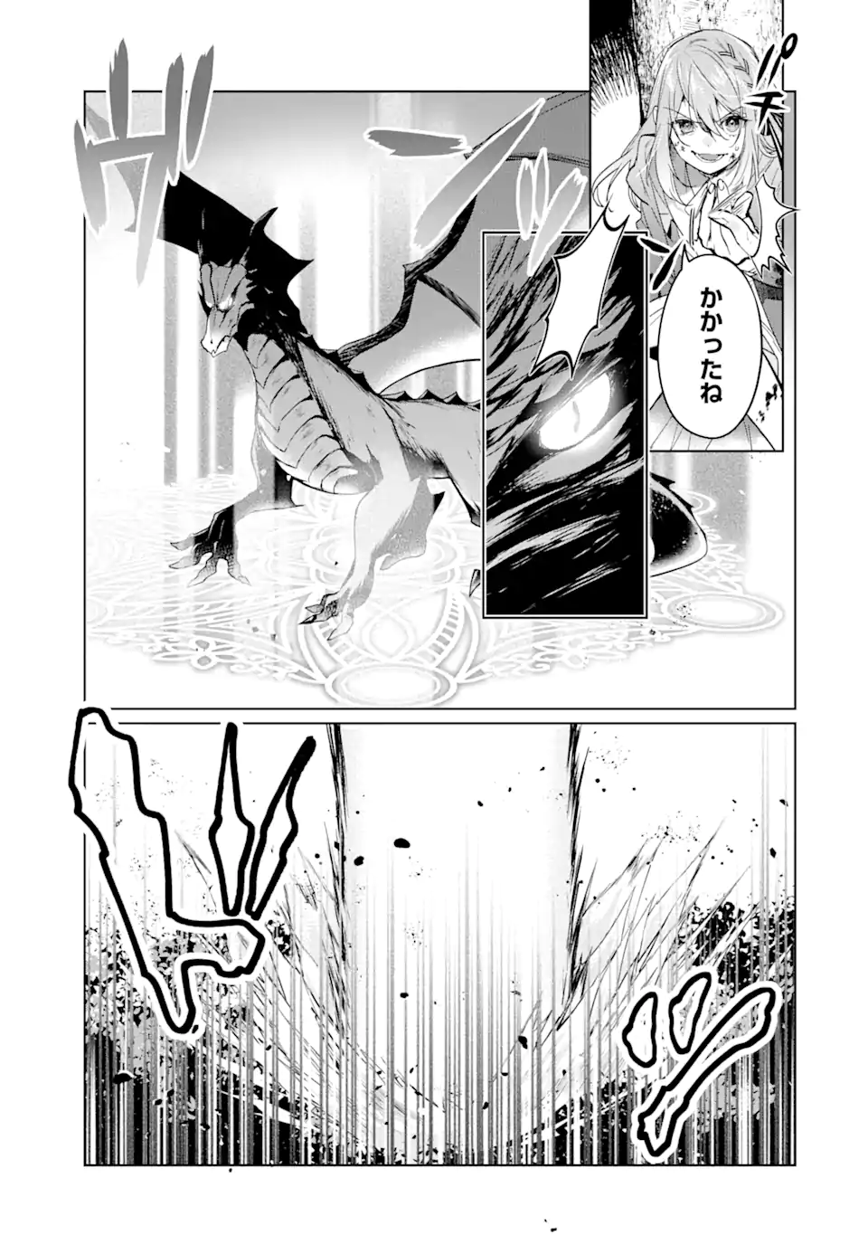 Black Madougushi Guild o Tsuihou Sareta Watashi, Oukyuu Majutsushi to Shite Hirowareru: White na Kyuutei de, Shiawase na Shin Seikatsu o Hajimemasu! Chapter 15.2 11ページ