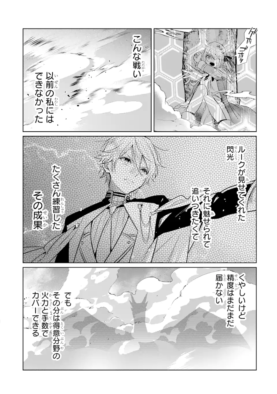 Black Madougushi Guild o Tsuihou Sareta Watashi, Oukyuu Majutsushi to Shite Hirowareru: White na Kyuutei de, Shiawase na Shin Seikatsu o Hajimemasu! Chapter 15.2 12ページ