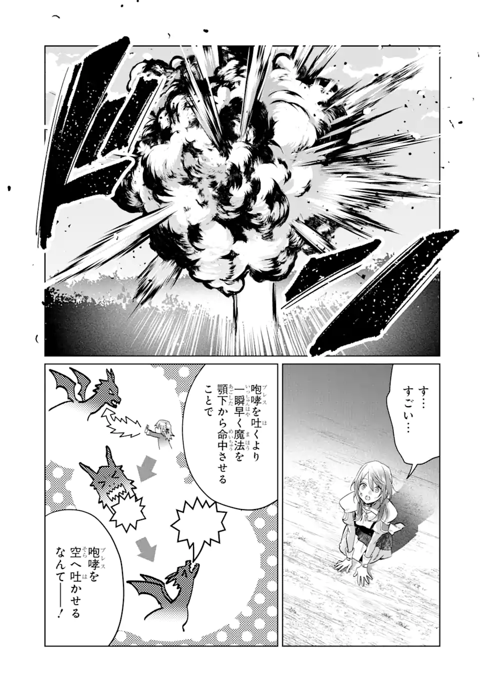 Black Madougushi Guild o Tsuihou Sareta Watashi, Oukyuu Majutsushi to Shite Hirowareru: White na Kyuutei de, Shiawase na Shin Seikatsu o Hajimemasu! Chapter 15.2 5ページ