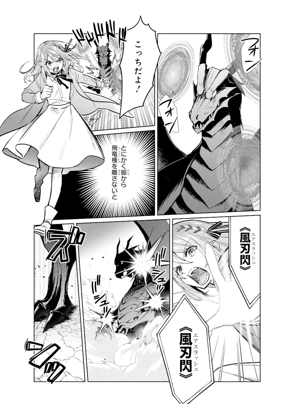 Black Madougushi Guild o Tsuihou Sareta Watashi, Oukyuu Majutsushi to Shite Hirowareru: White na Kyuutei de, Shiawase na Shin Seikatsu o Hajimemasu! Chapter 15.2 7ページ