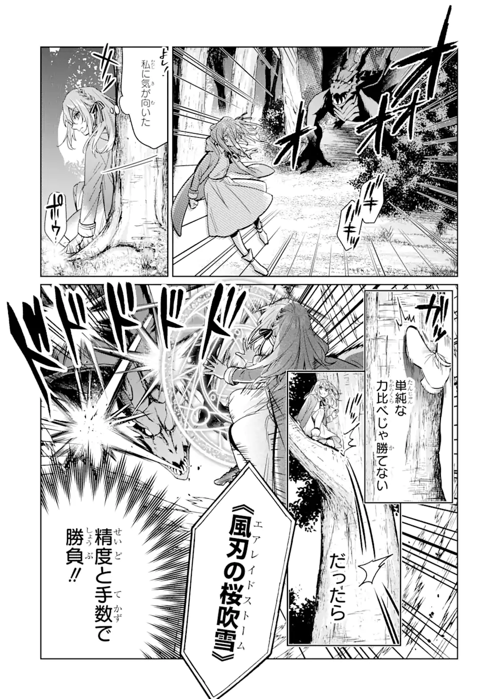 Black Madougushi Guild o Tsuihou Sareta Watashi, Oukyuu Majutsushi to Shite Hirowareru: White na Kyuutei de, Shiawase na Shin Seikatsu o Hajimemasu! Chapter 15.2 8ページ