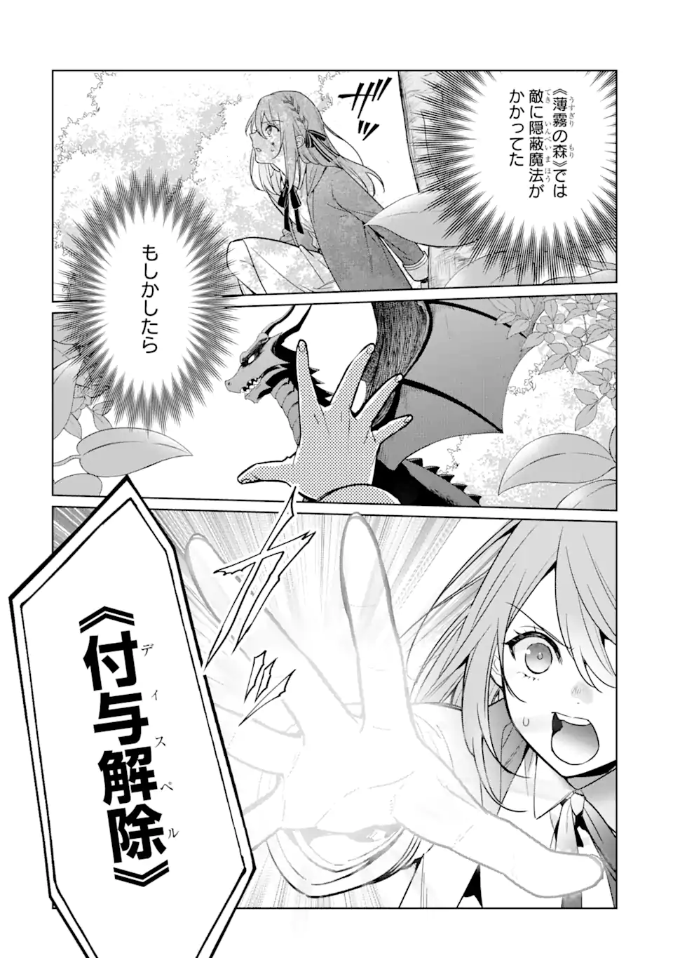 Black Madougushi Guild o Tsuihou Sareta Watashi, Oukyuu Majutsushi to Shite Hirowareru: White na Kyuutei de, Shiawase na Shin Seikatsu o Hajimemasu! Chapter 16.2 1ページ